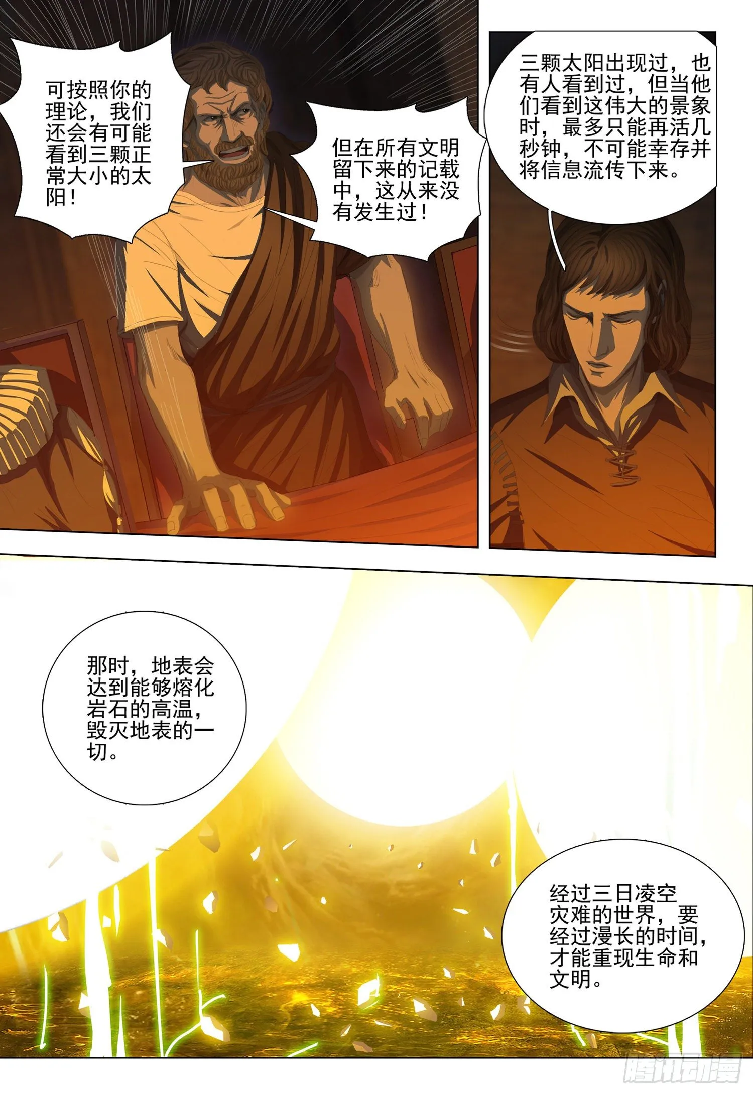 第二十二话 中 第9页