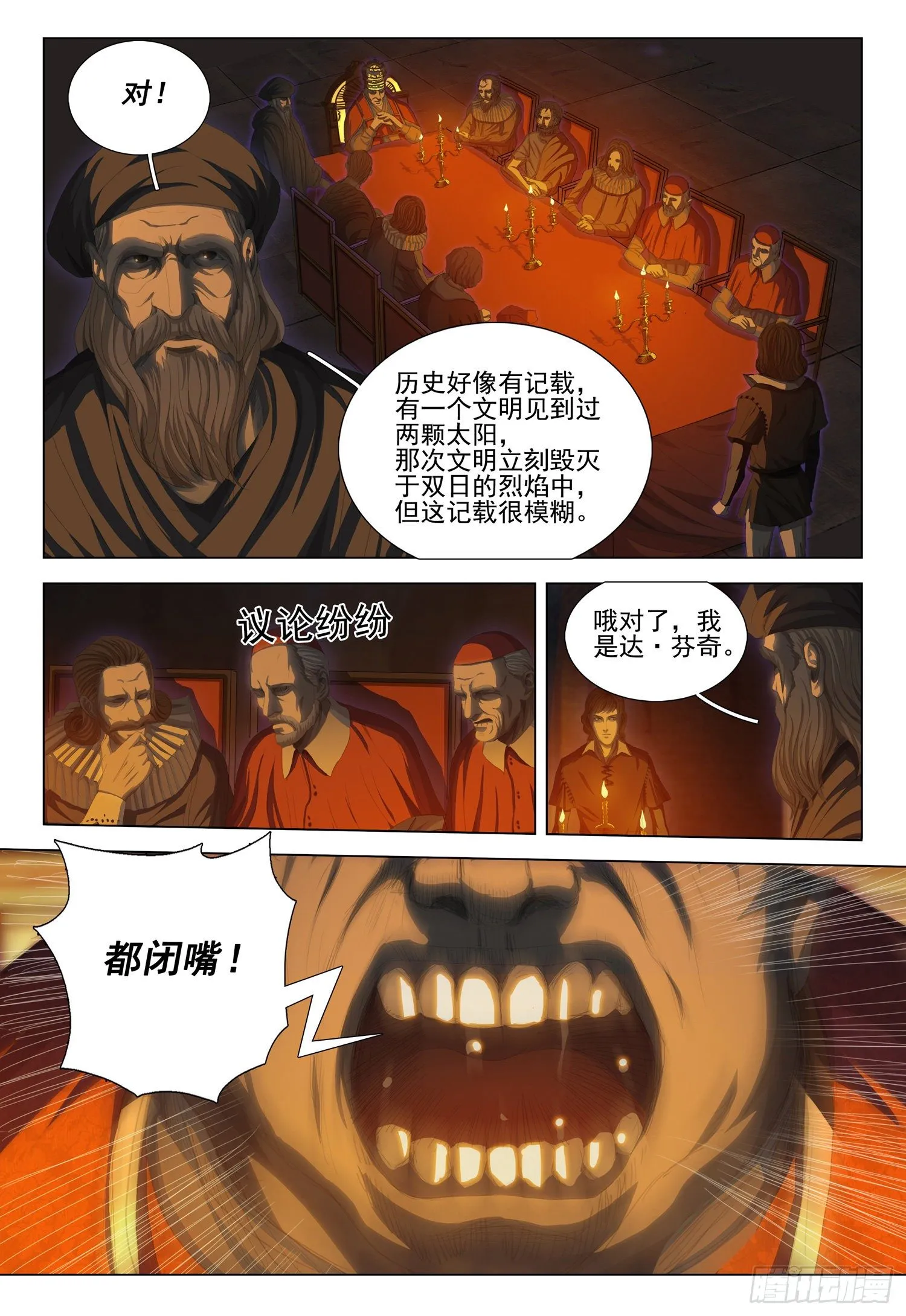 第二十二话 中 第10页