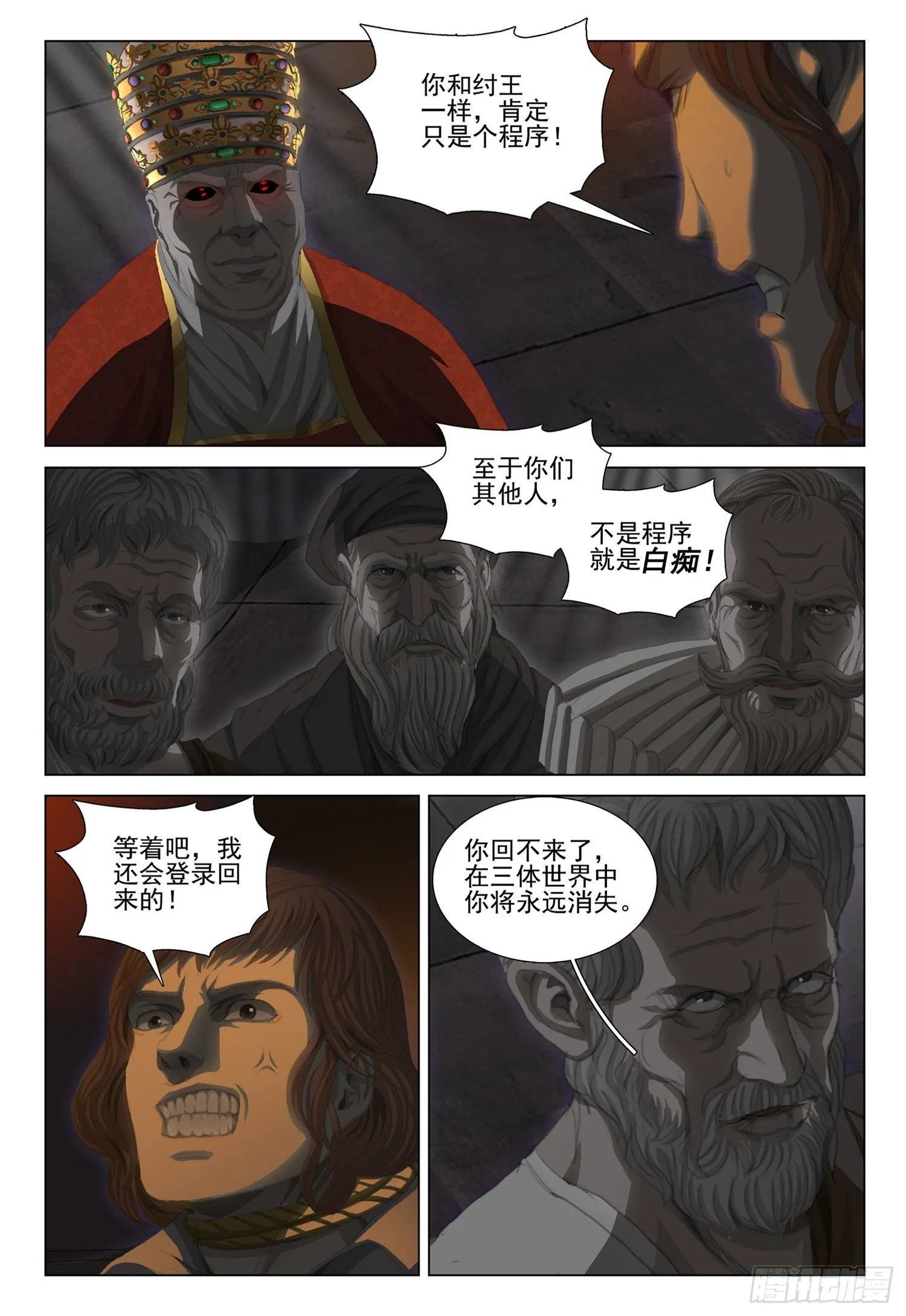 第二十二话 下 第3页
