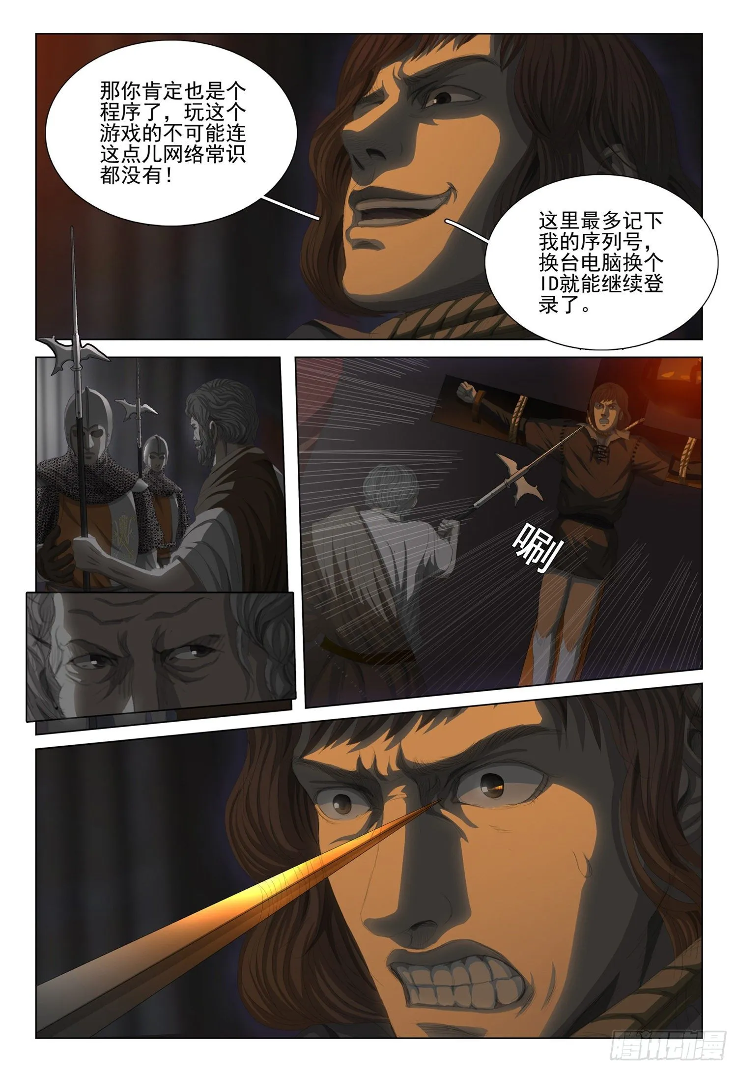 第二十二话 下 第4页