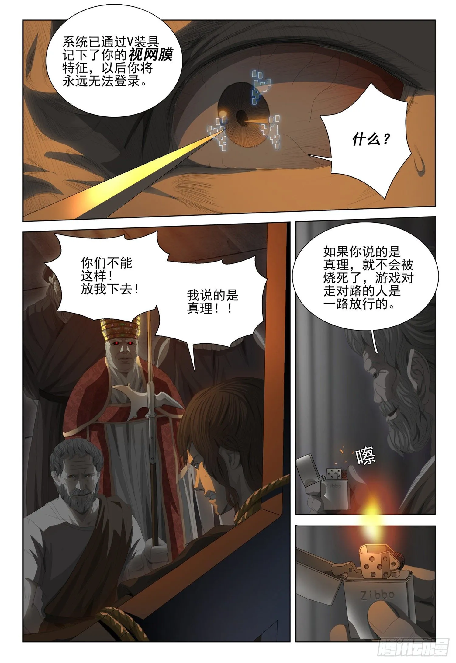 第二十二话 下 第5页