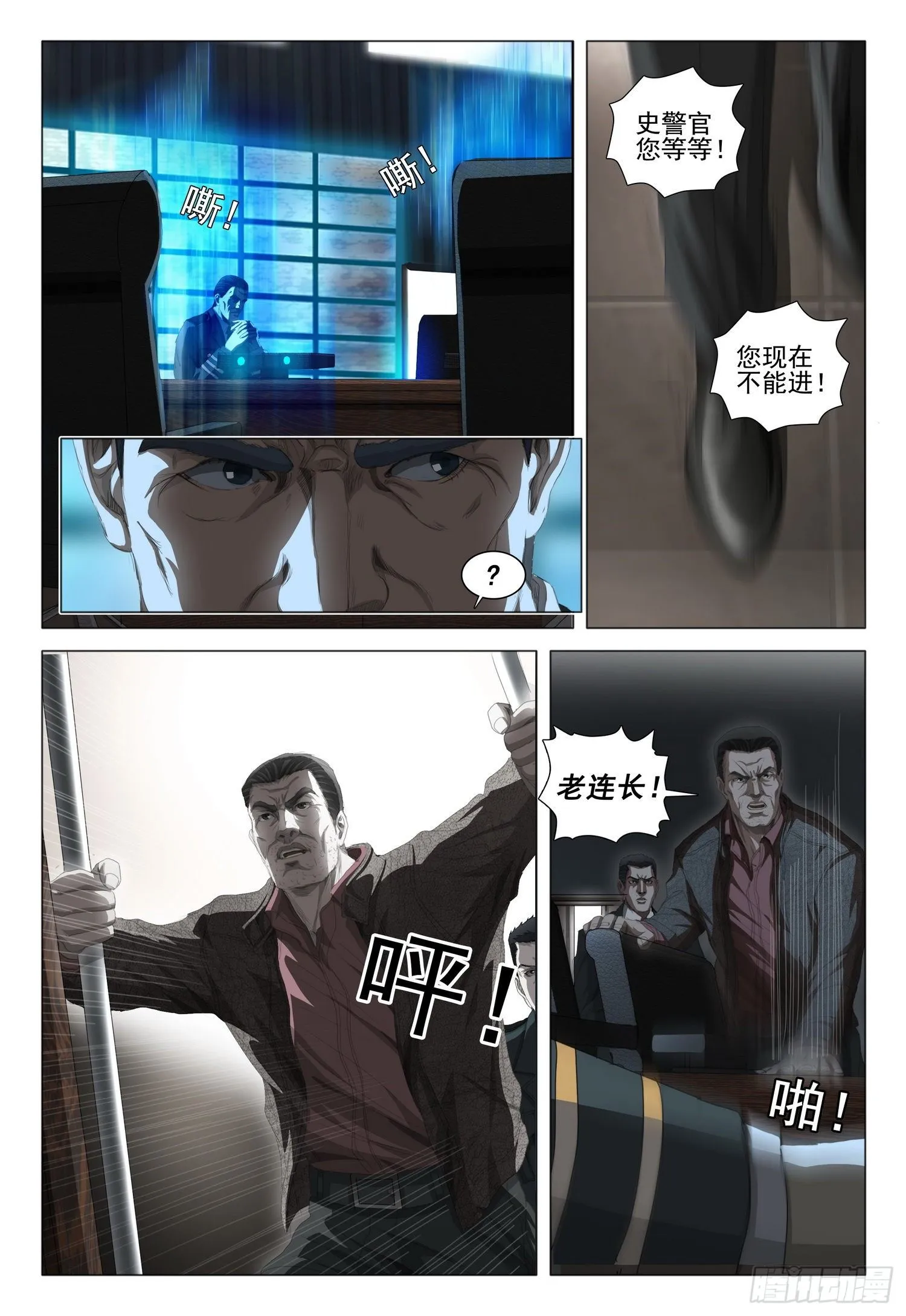 第二十三话 上 第3页