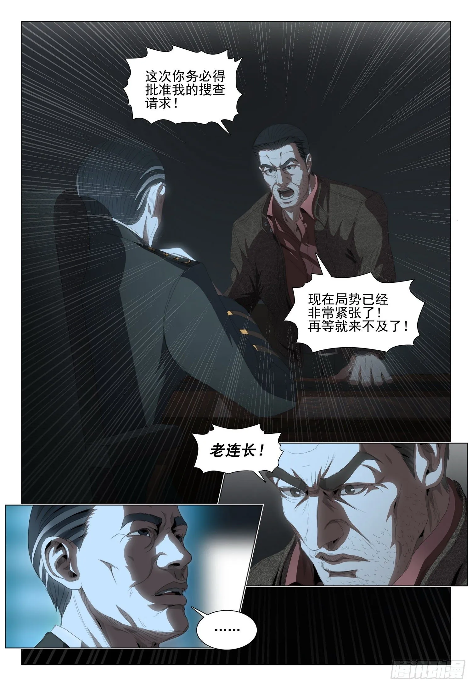 第二十三话 上 第4页