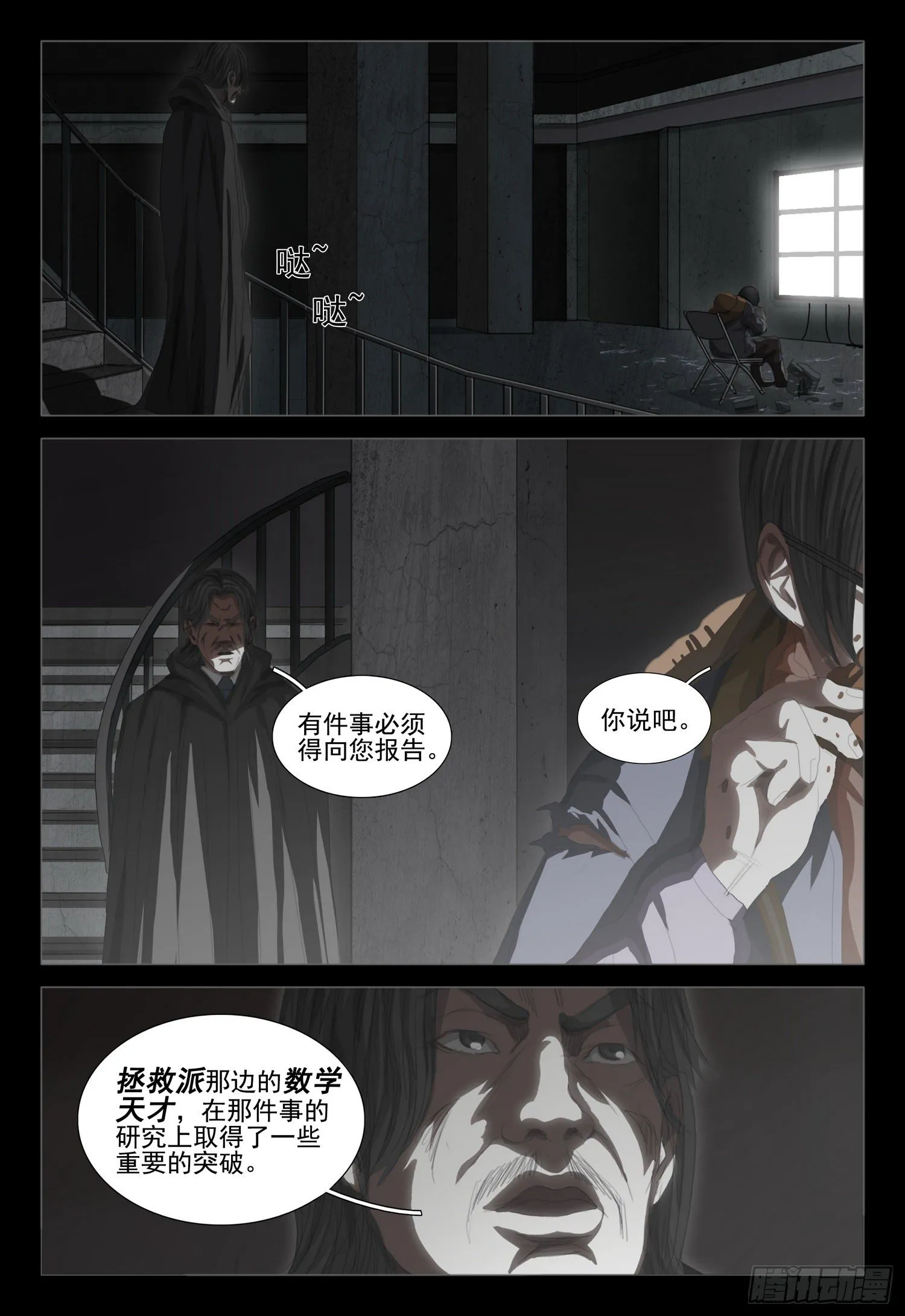 第二十三话 上 第5页