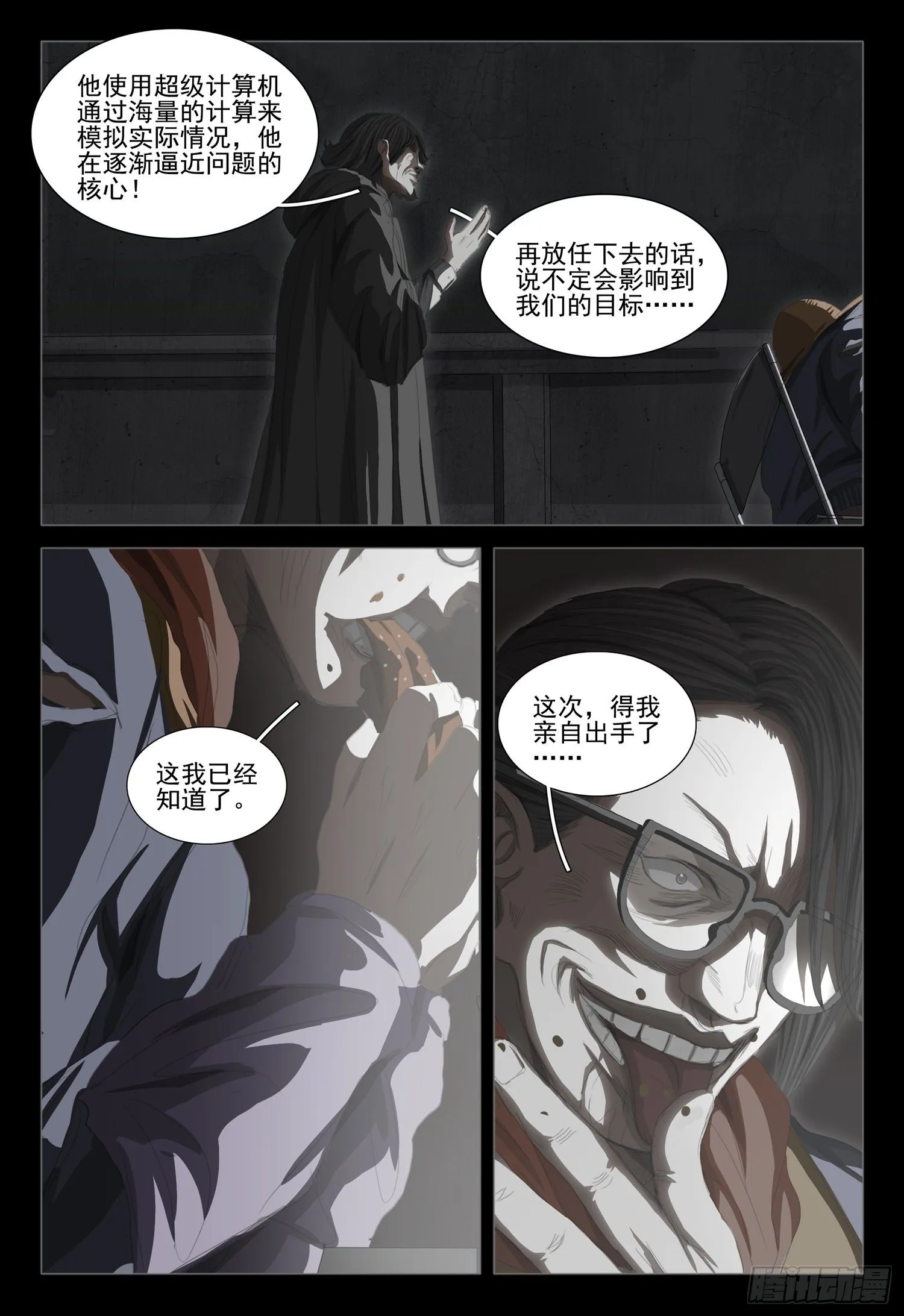 第二十三话 上 第6页