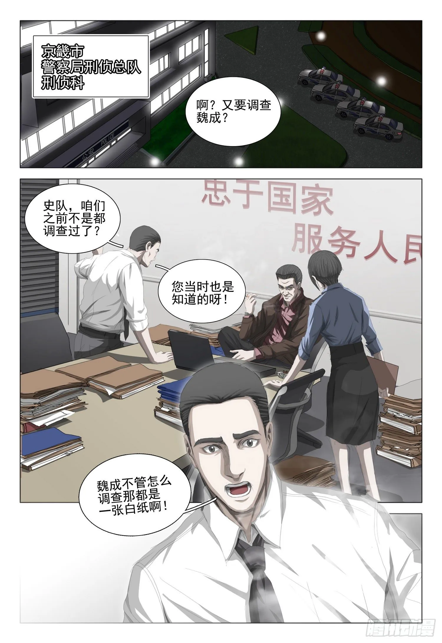 第二十三话 上 第7页