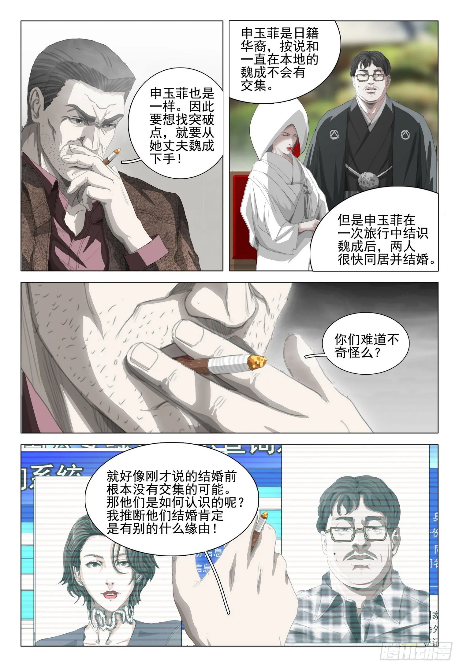 第二十三话 上 第8页
