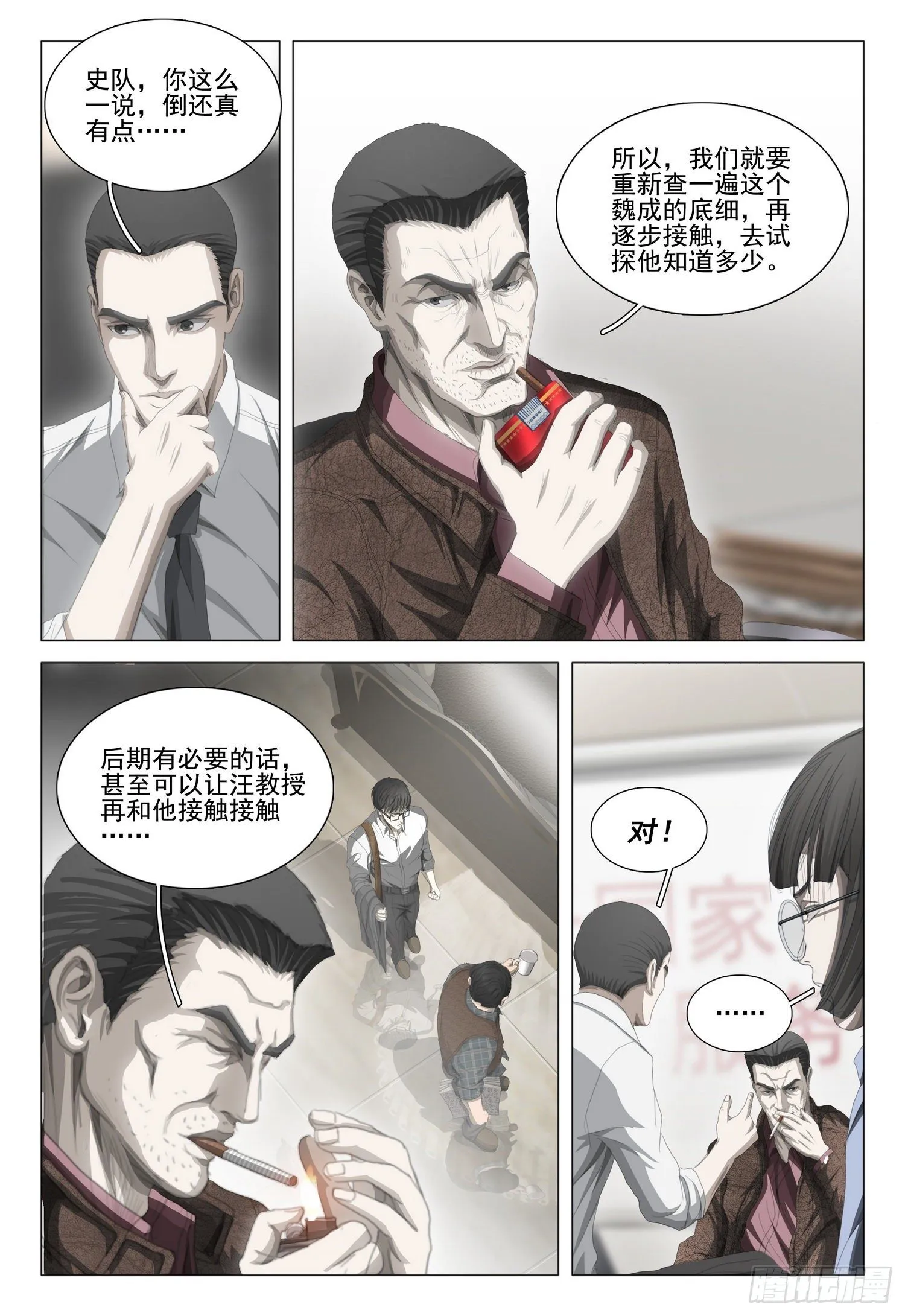 第二十三话 上 第9页