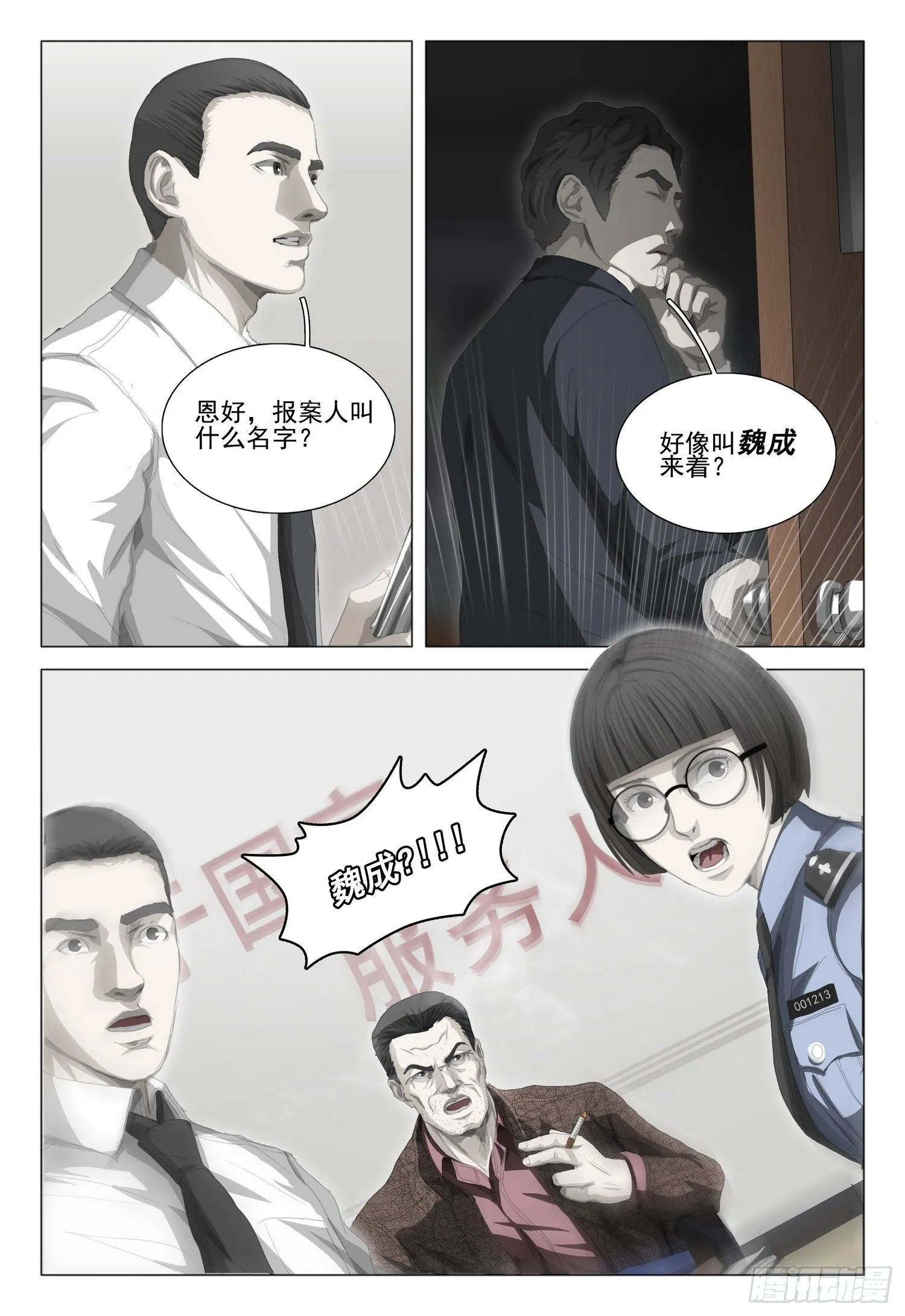 第二十三话 上 第11页