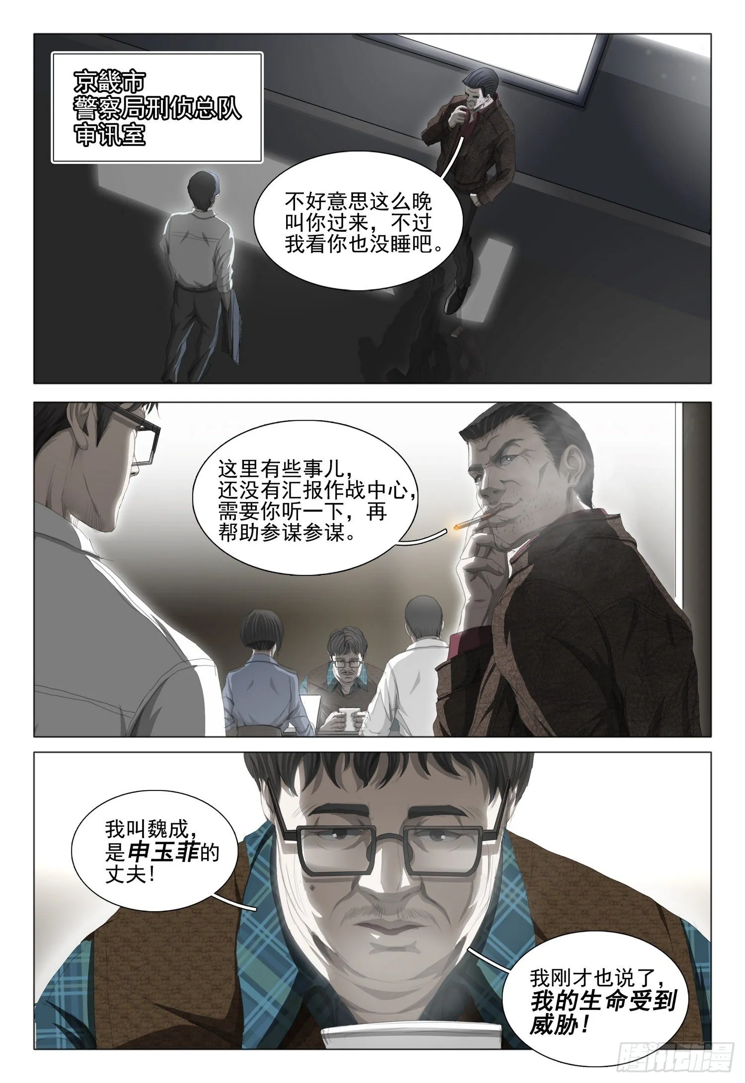第二十三话 下 第2页
