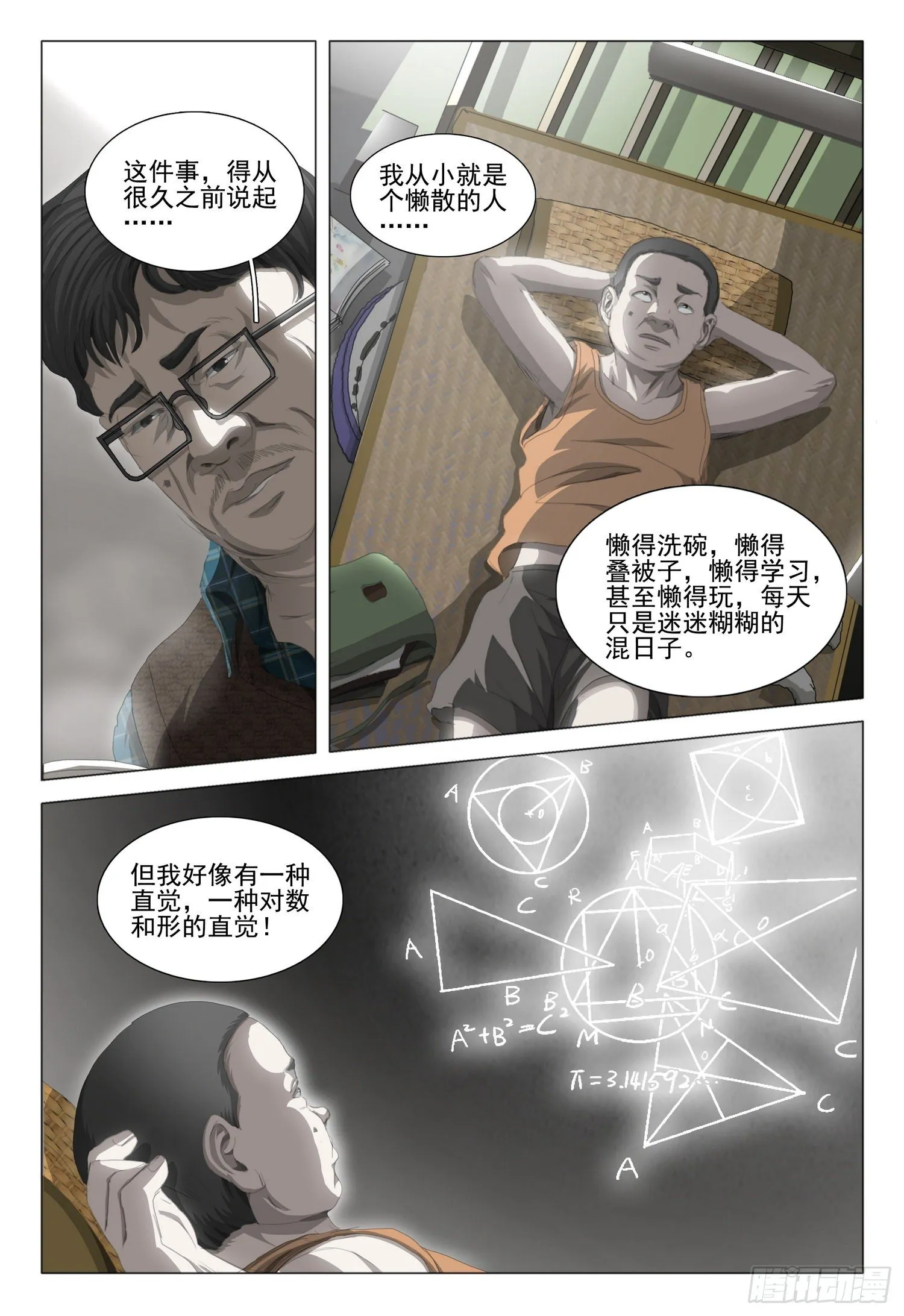 第二十三话 下 第3页