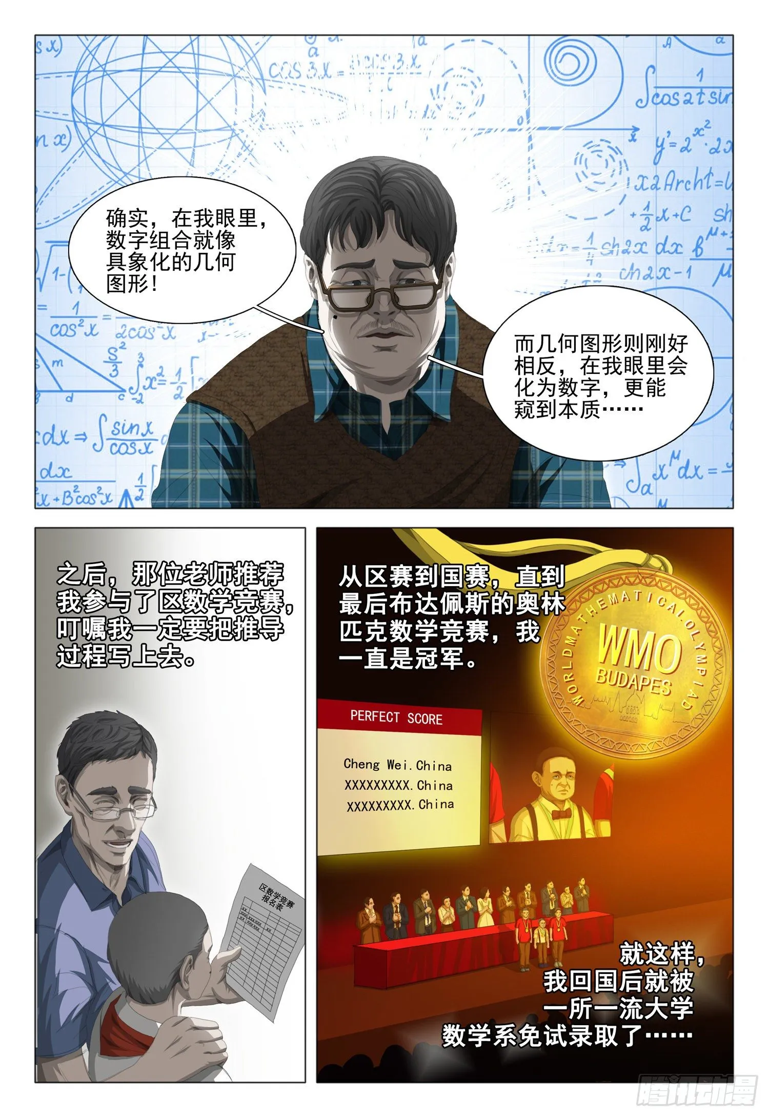 第二十三话 下 第5页
