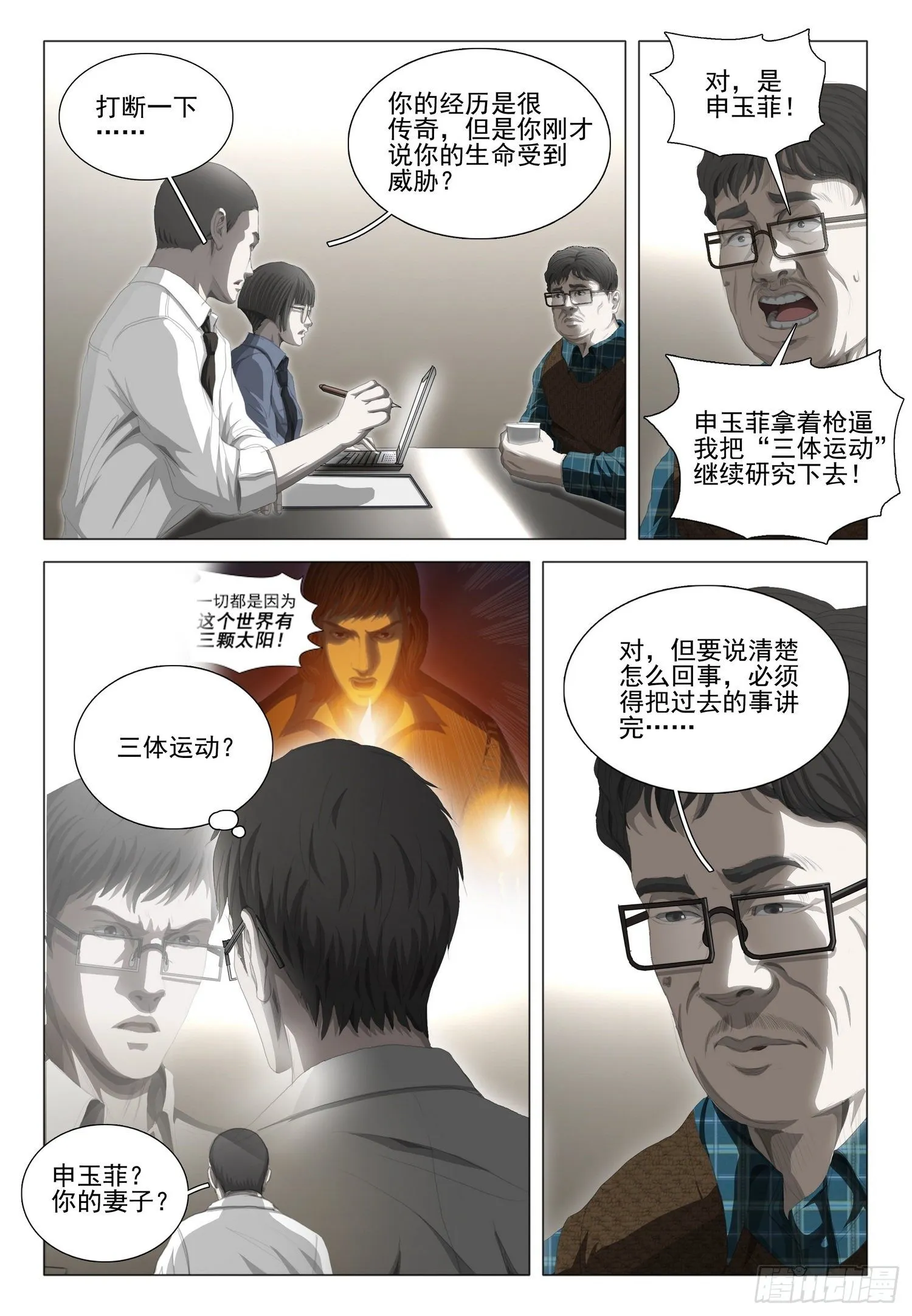 第二十三话 下 第6页
