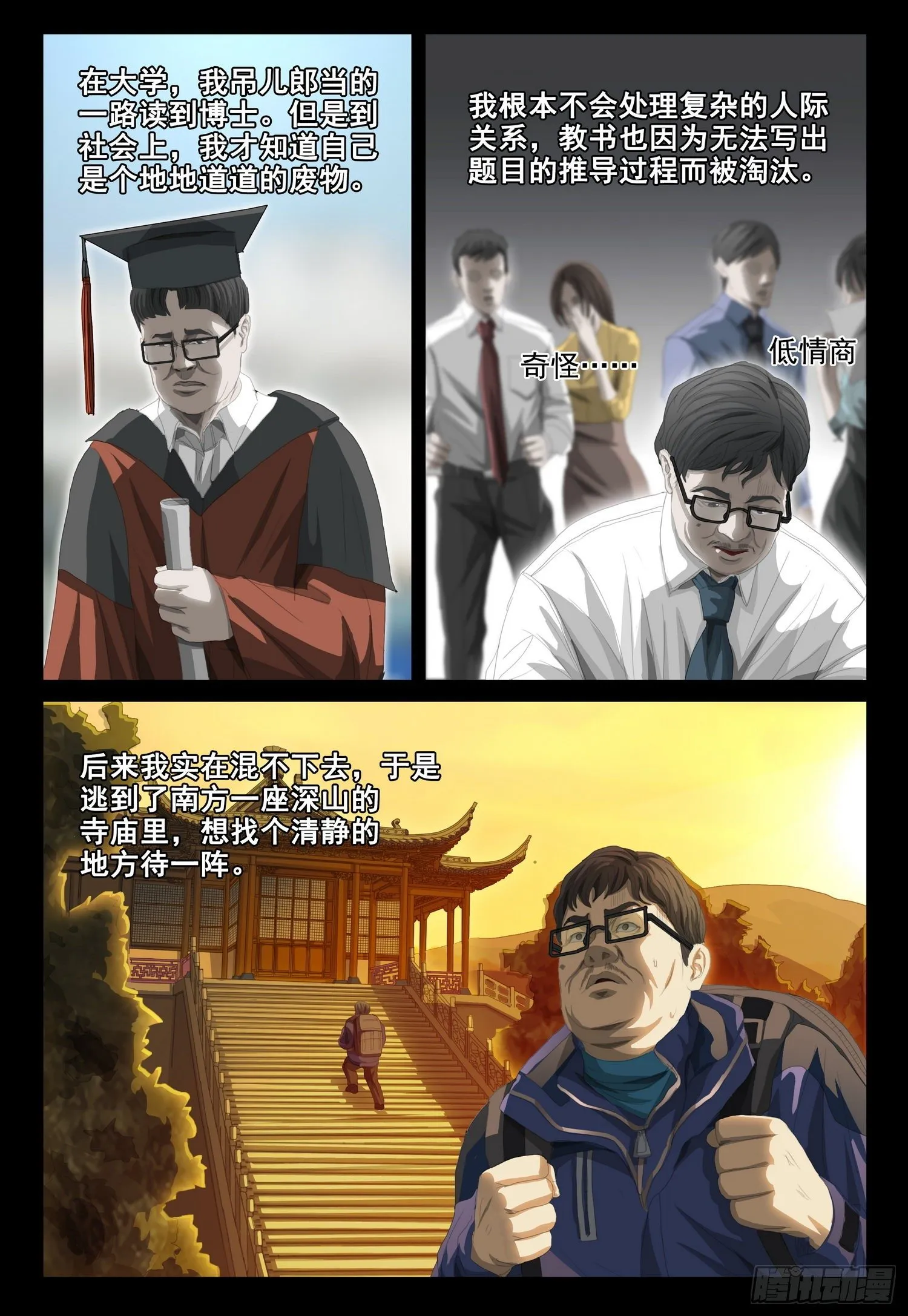 第二十三话 下 第7页