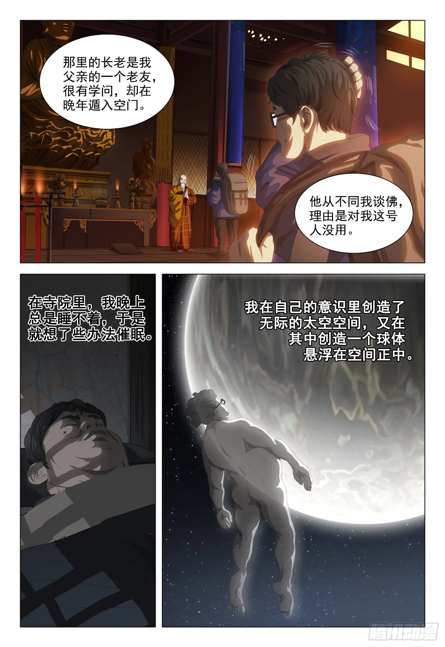 第二十三话 下 第8页