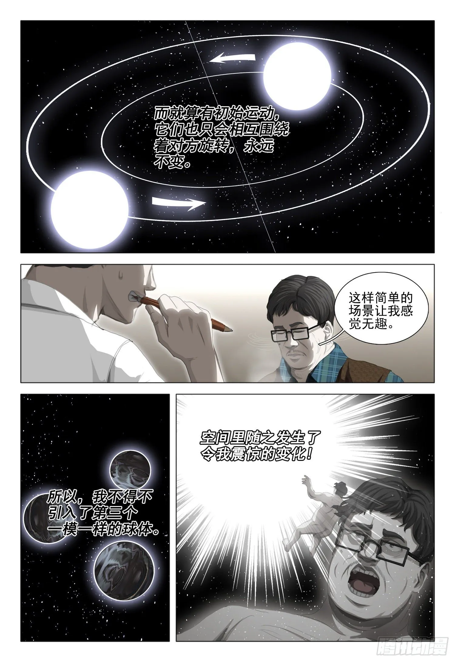 第二十三话 下 第10页