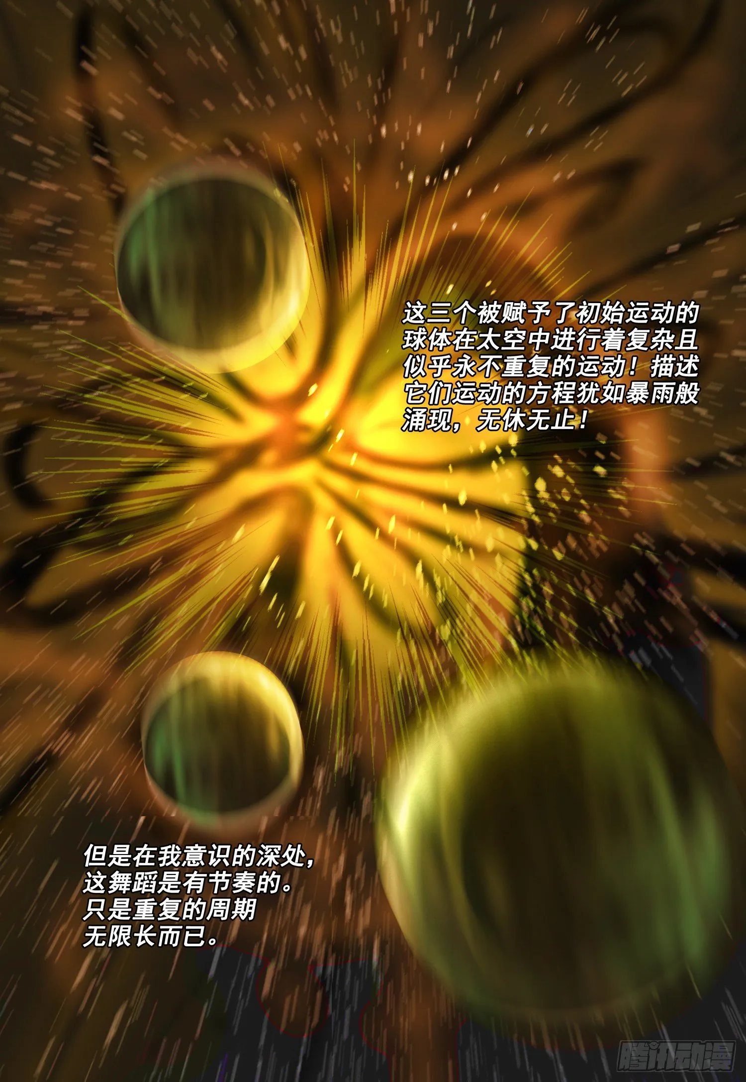 第二十三话 下 第12页