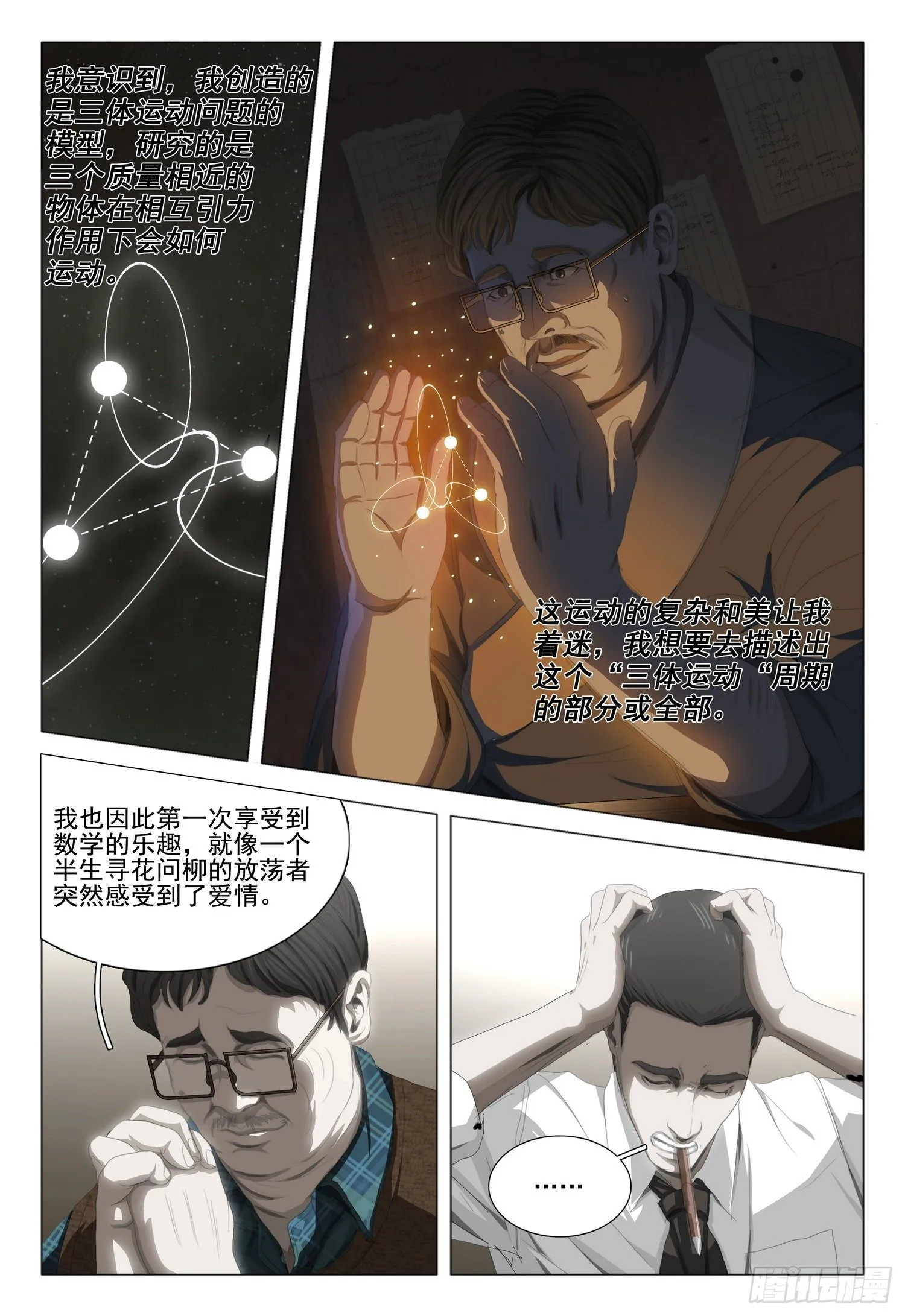 第二十三话 下 第13页