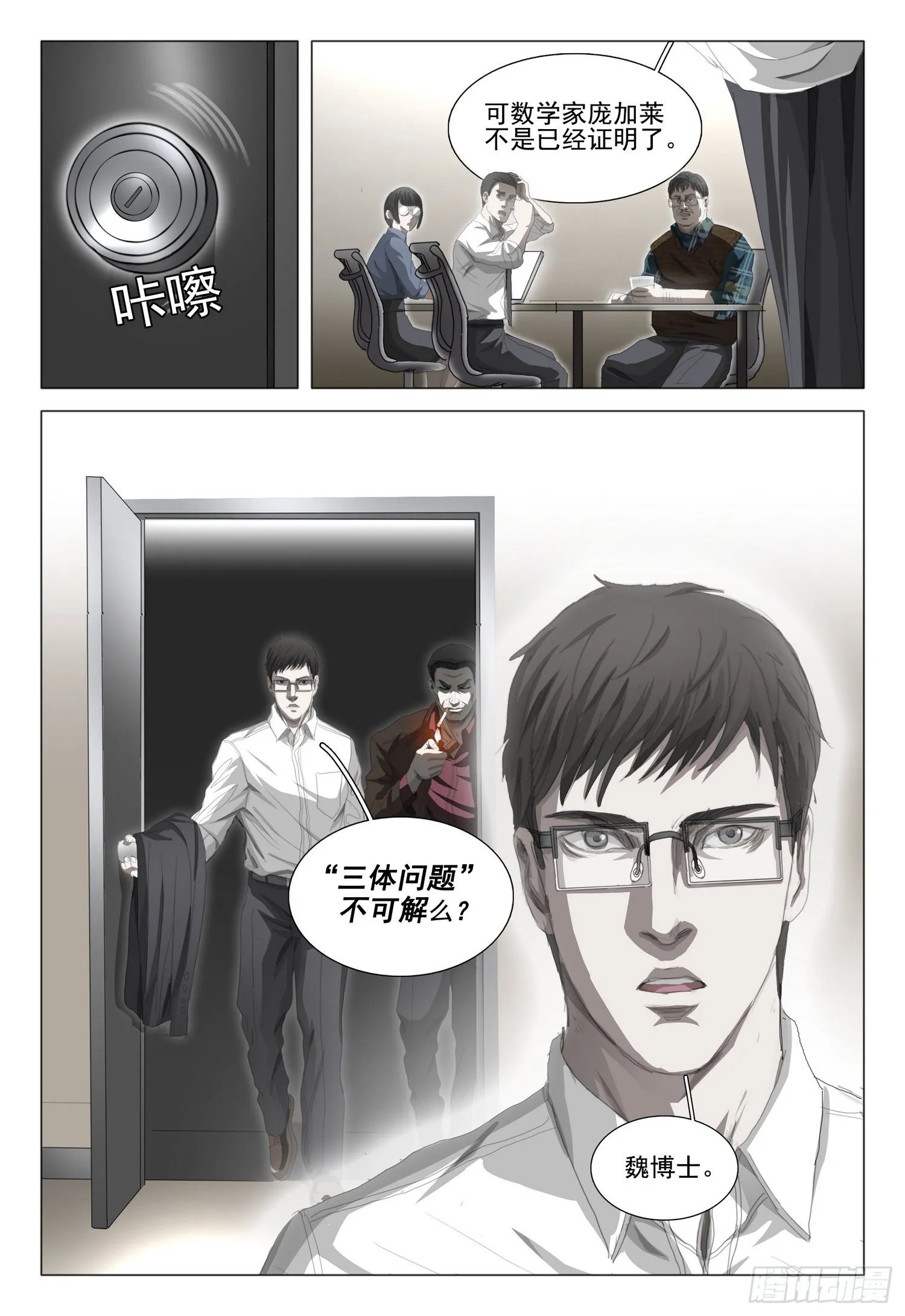 第二十三话 下 第14页