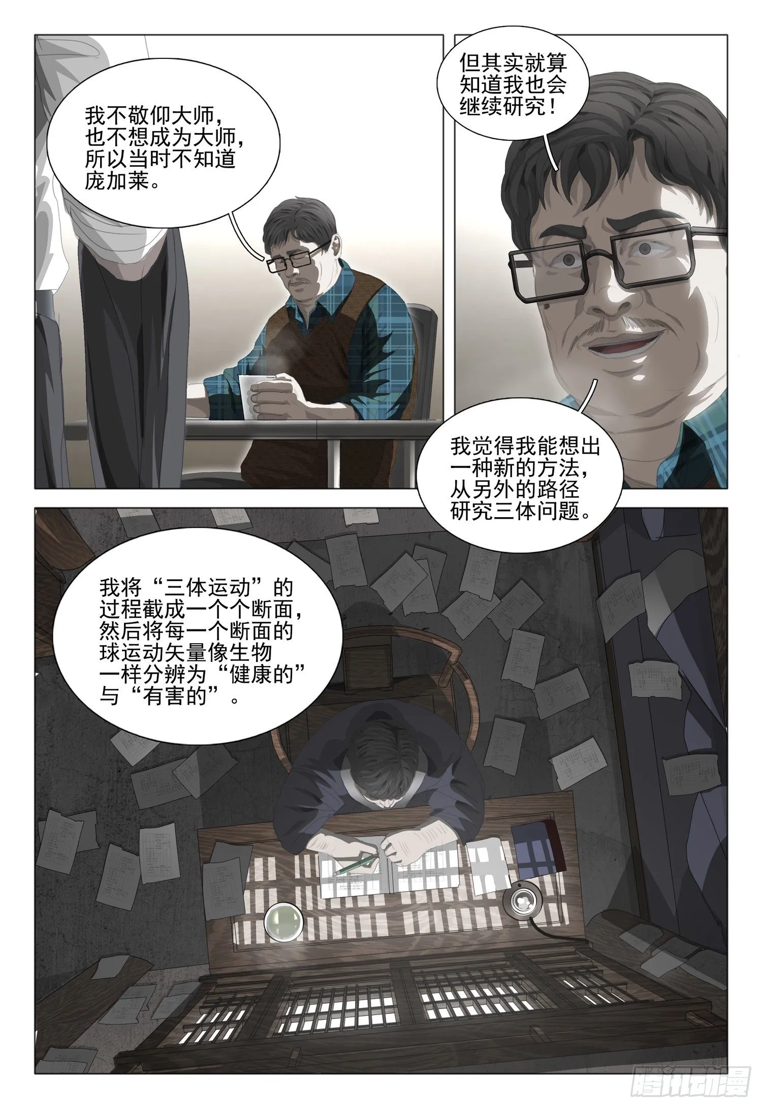 第二十三话 下 第15页
