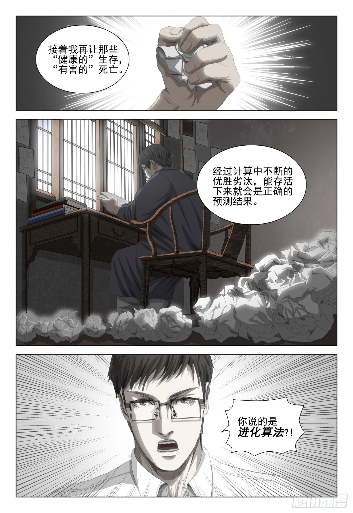 第二十三话 下 第16页
