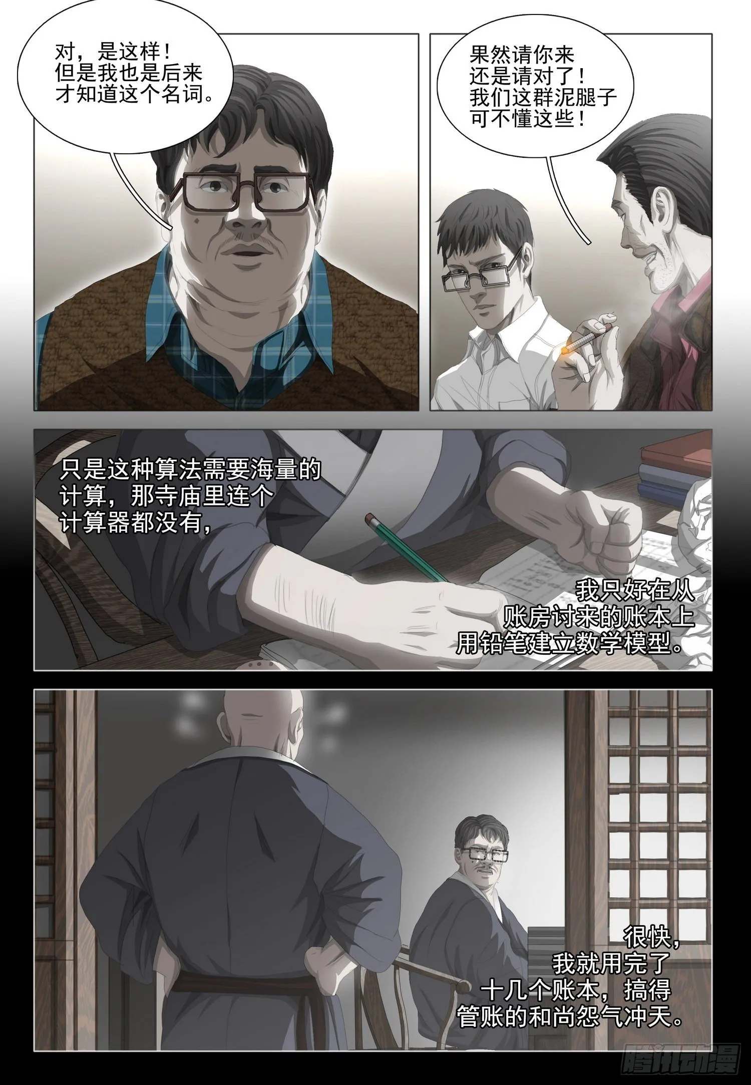 第二十三话 下 第17页