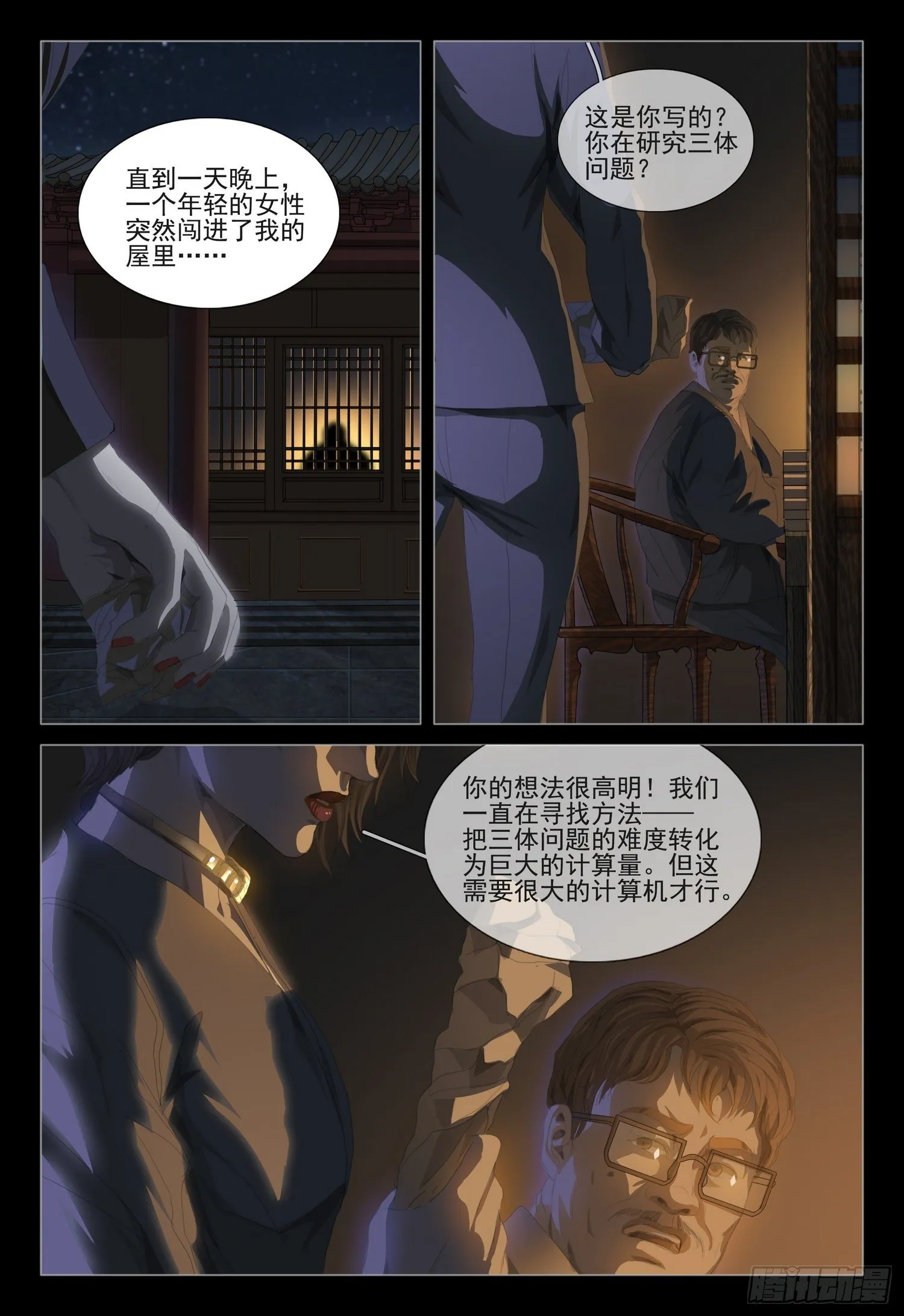 第二十三话 下 第18页