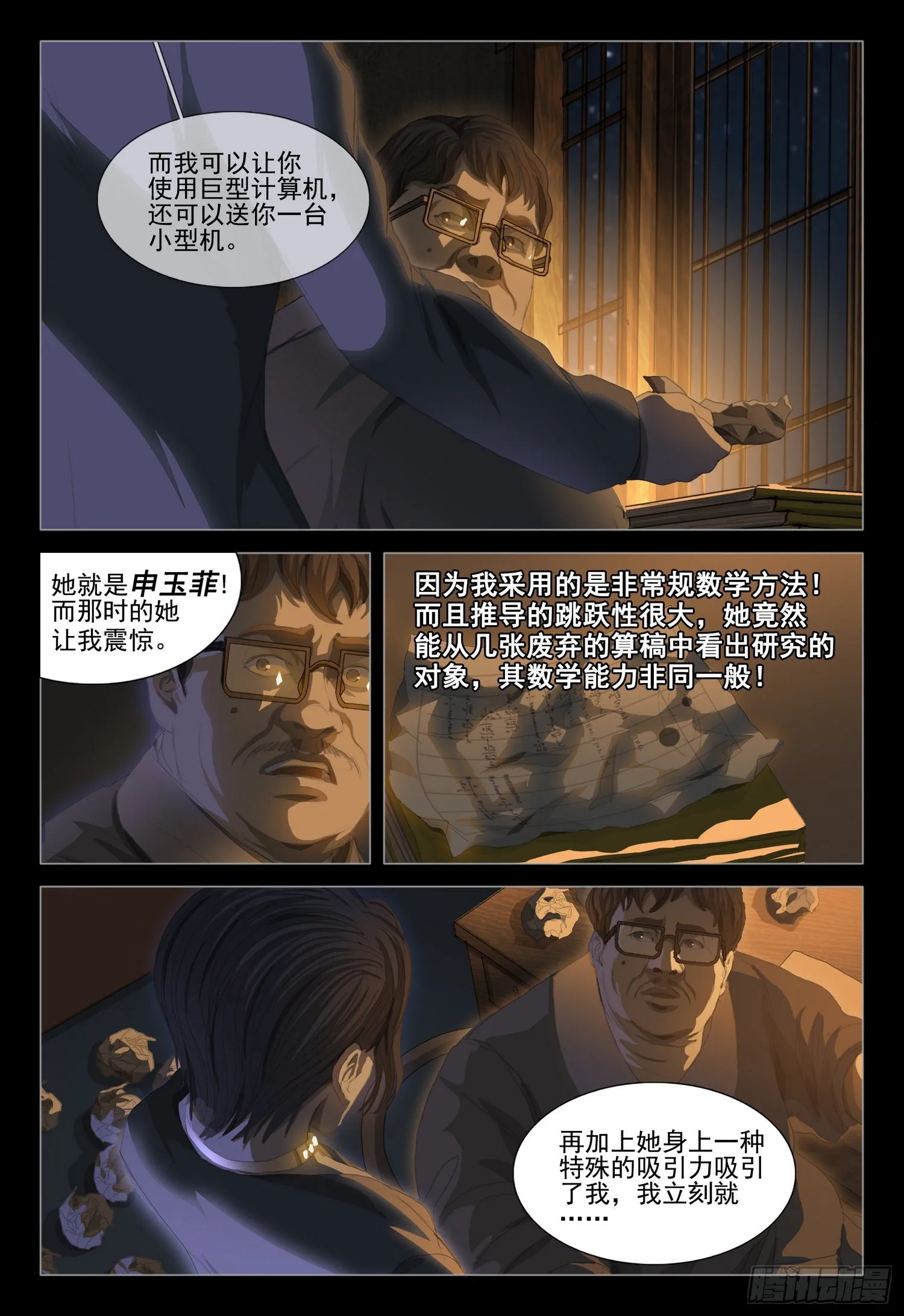 第二十三话 下 第19页