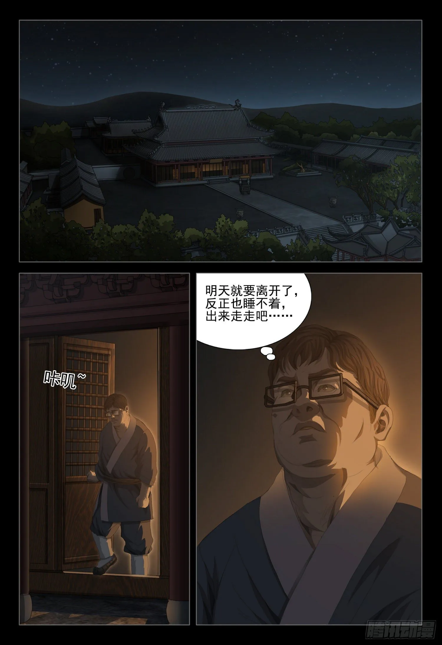第二十四话 上 第1页