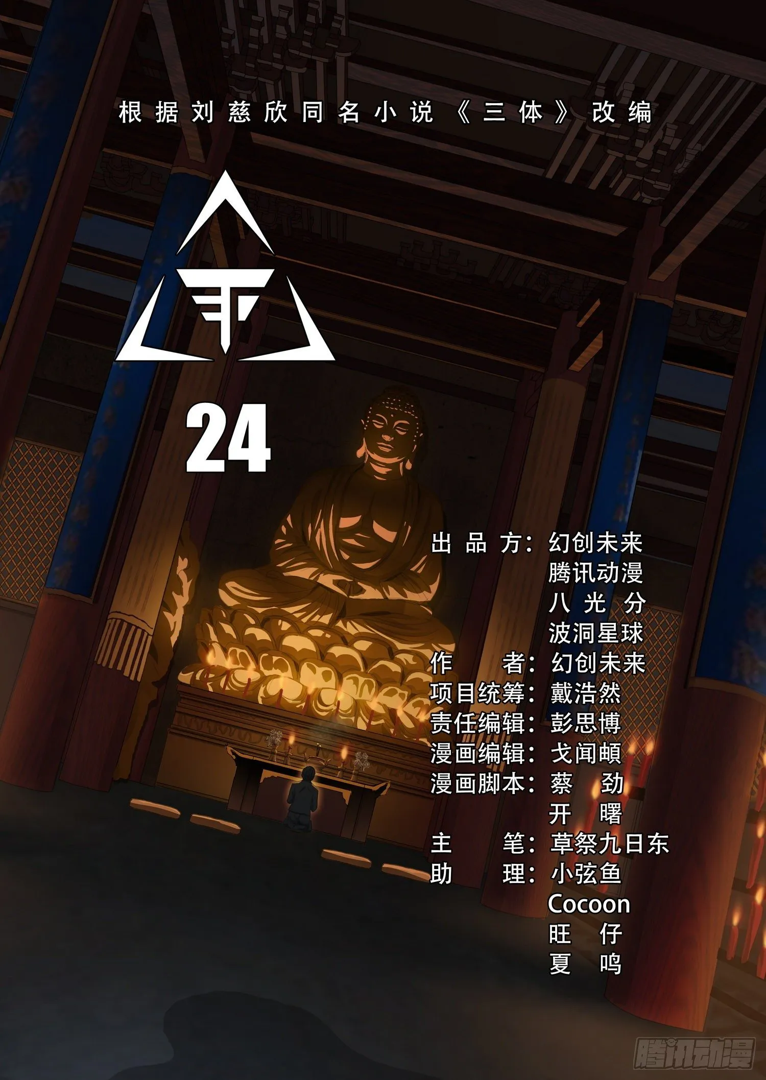 第二十四话 上 第3页