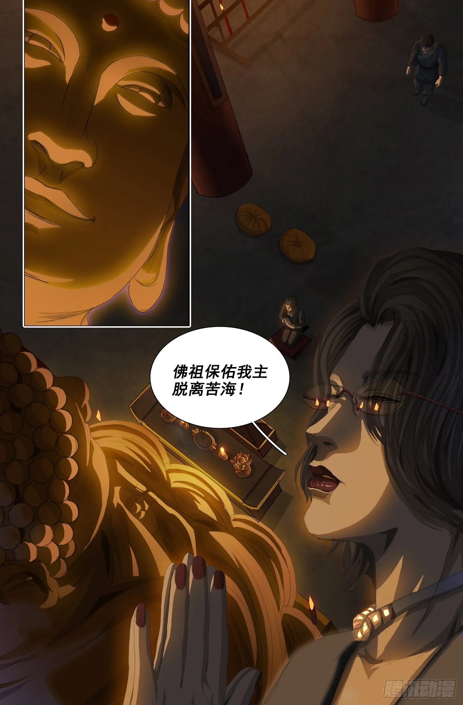 第二十四话 上 第4页