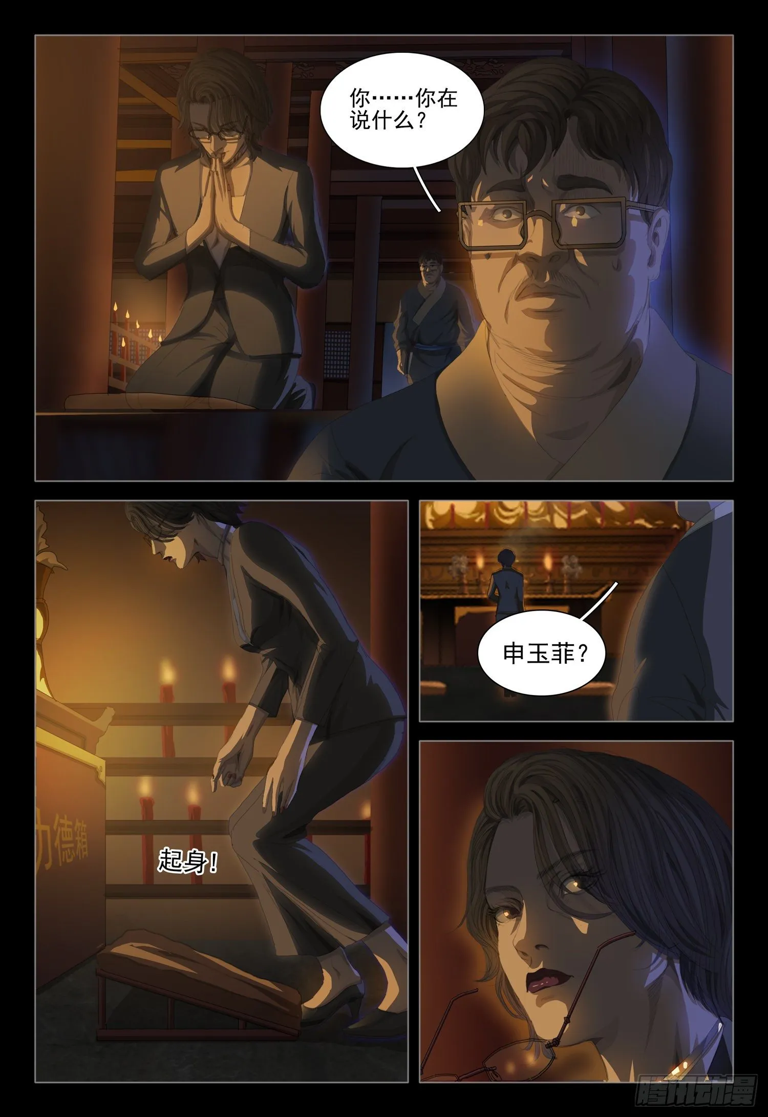 第二十四话 上 第5页