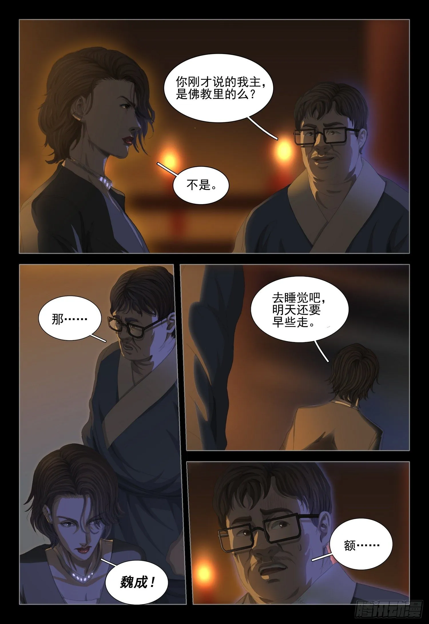 第二十四话 上 第6页