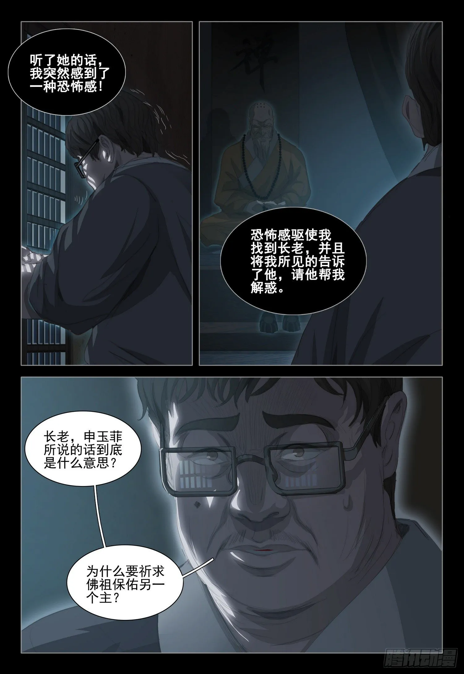 第二十四话 上 第7页
