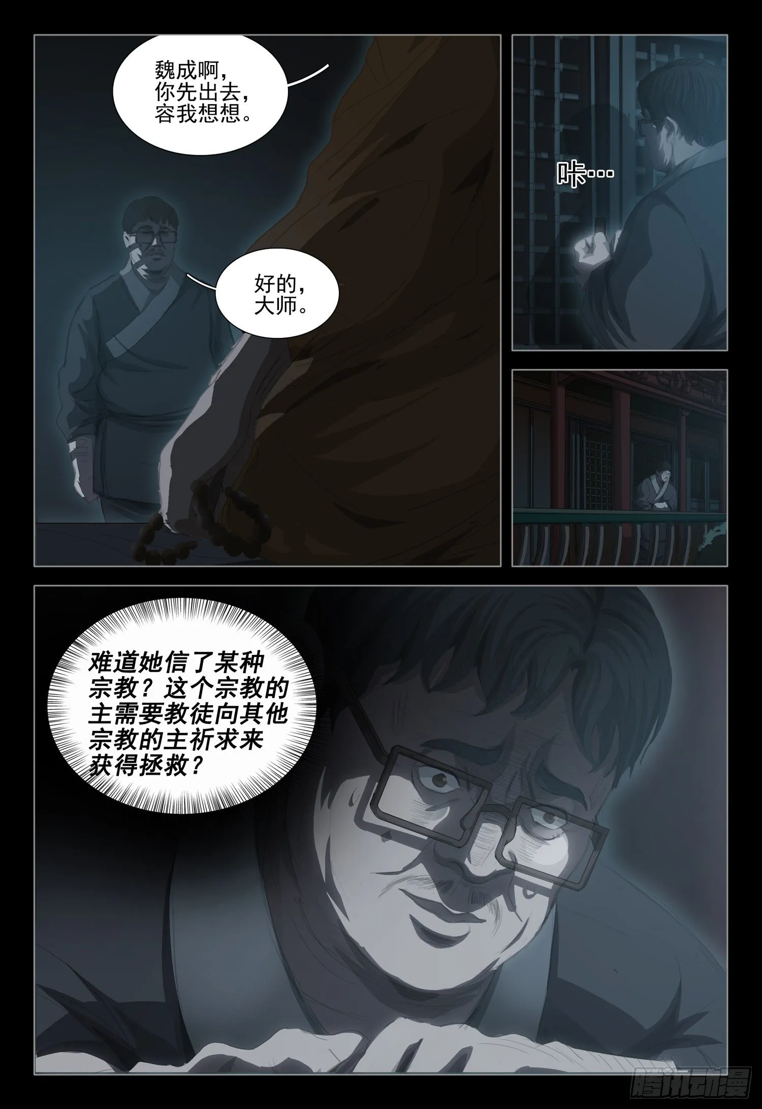 第二十四话 上 第8页