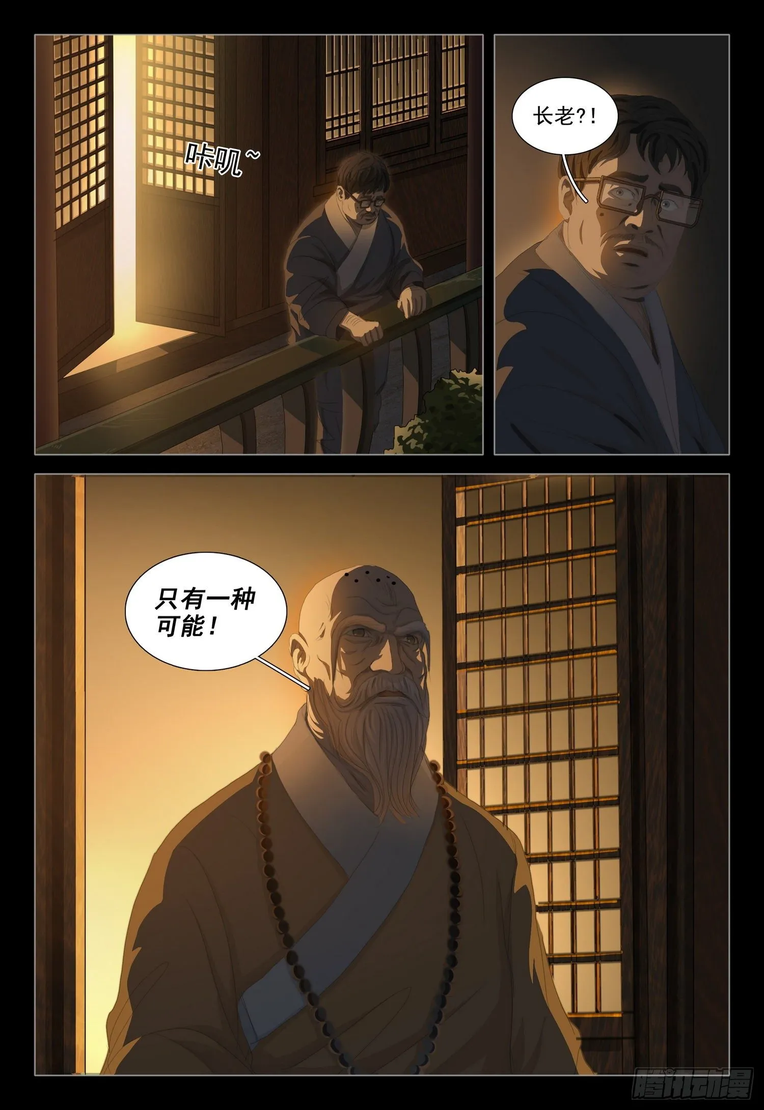 第二十四话 上 第9页