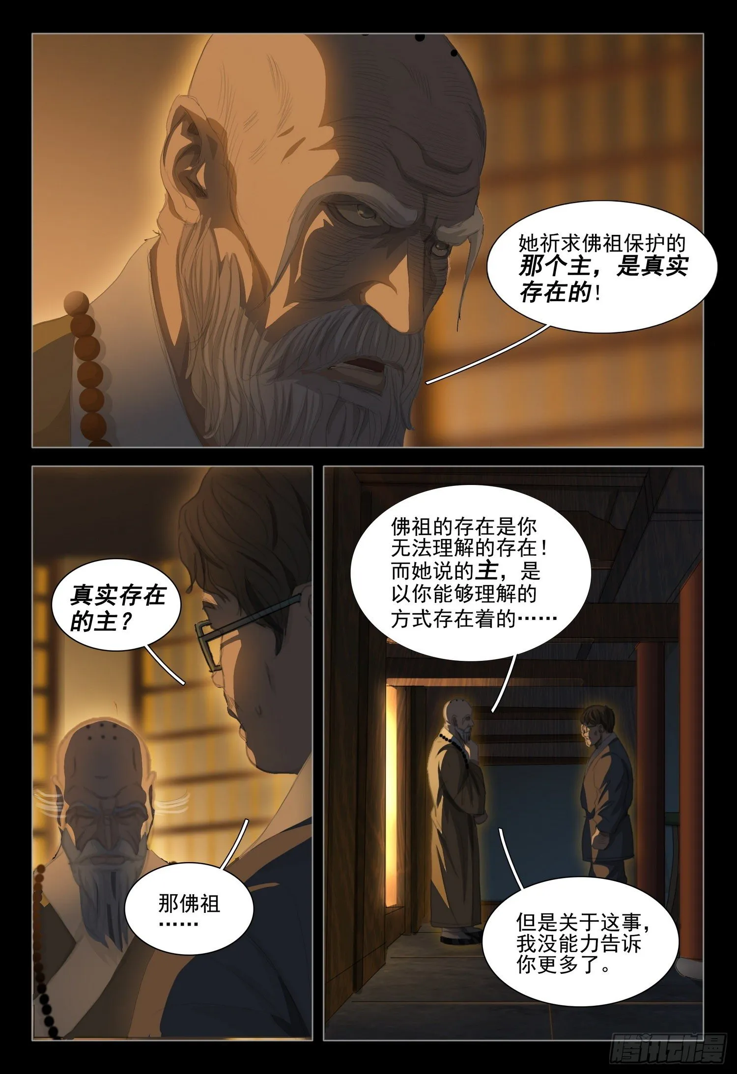 第二十四话 上 第10页
