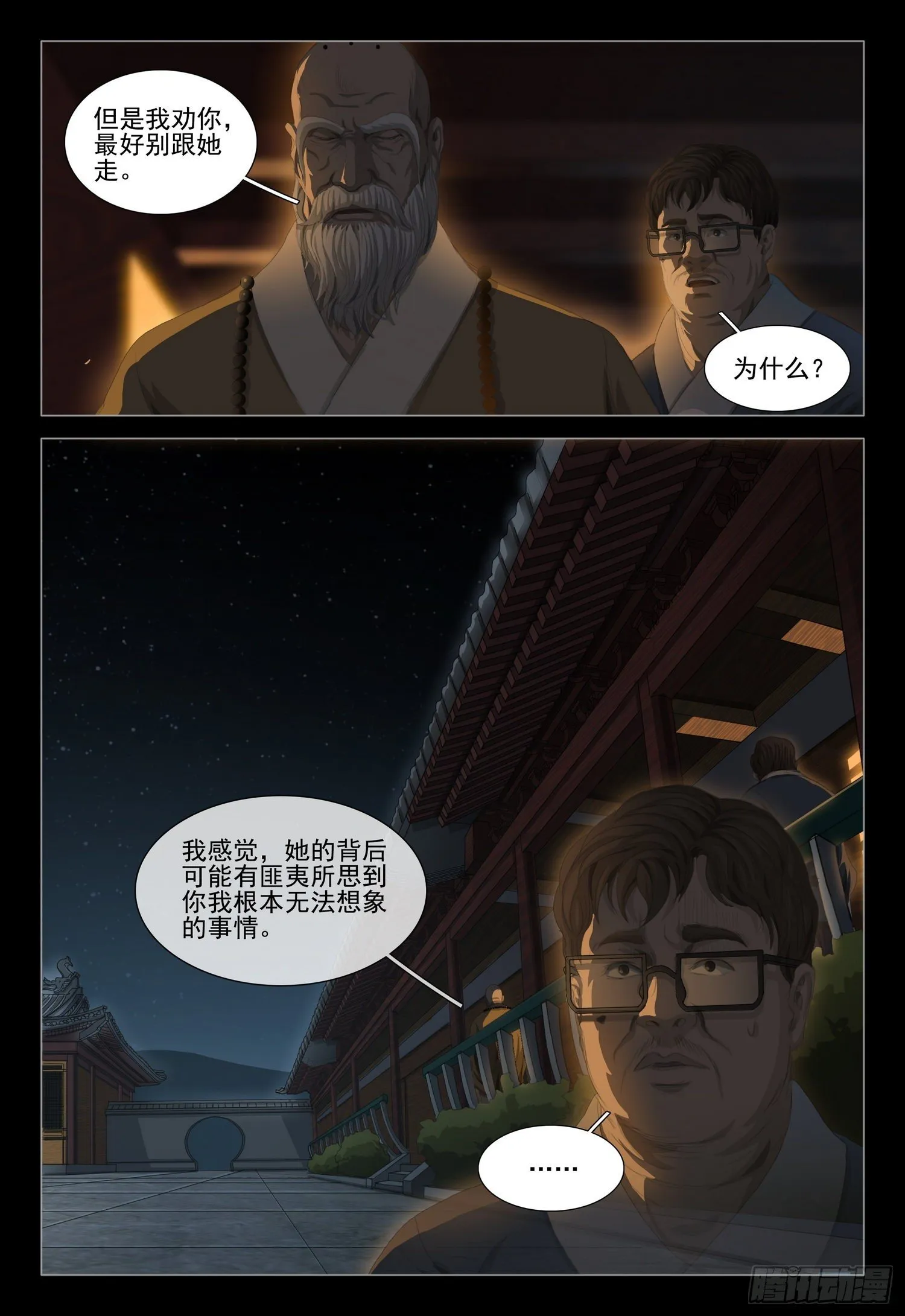 第二十四话 上 第11页