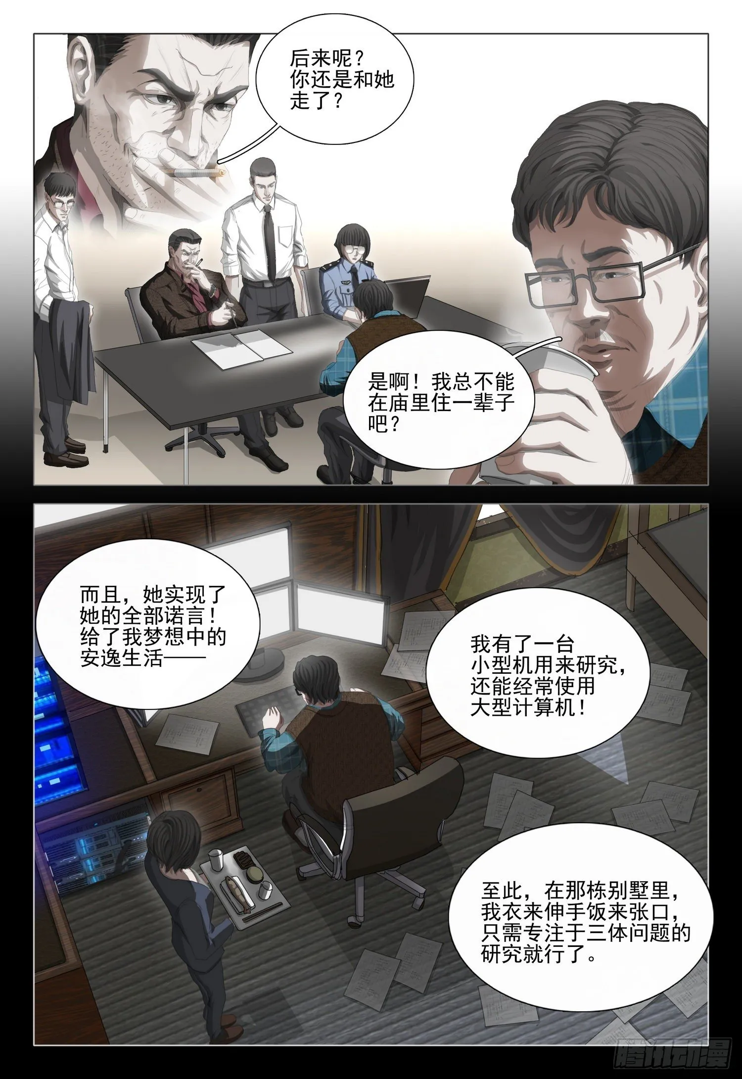 第二十四话 下 第1页