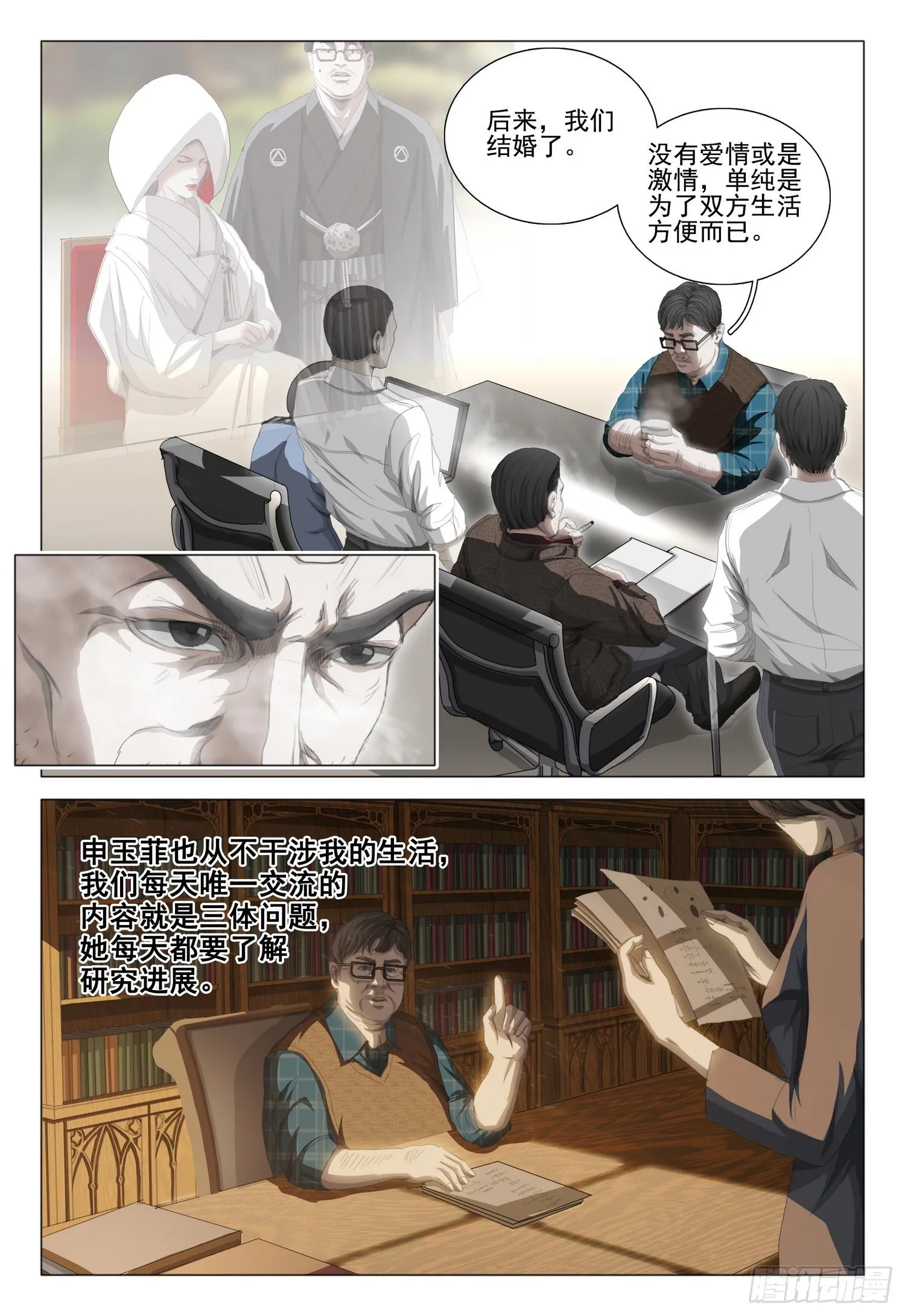 第二十四话 下 第2页