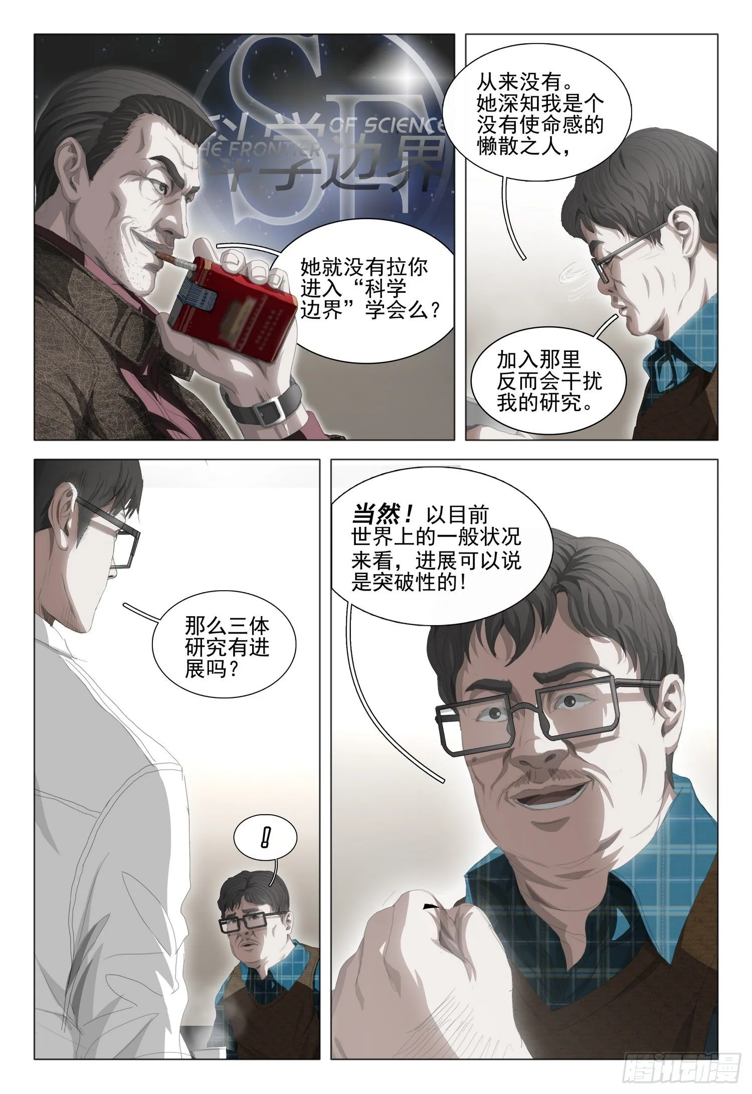 第二十四话 下 第3页