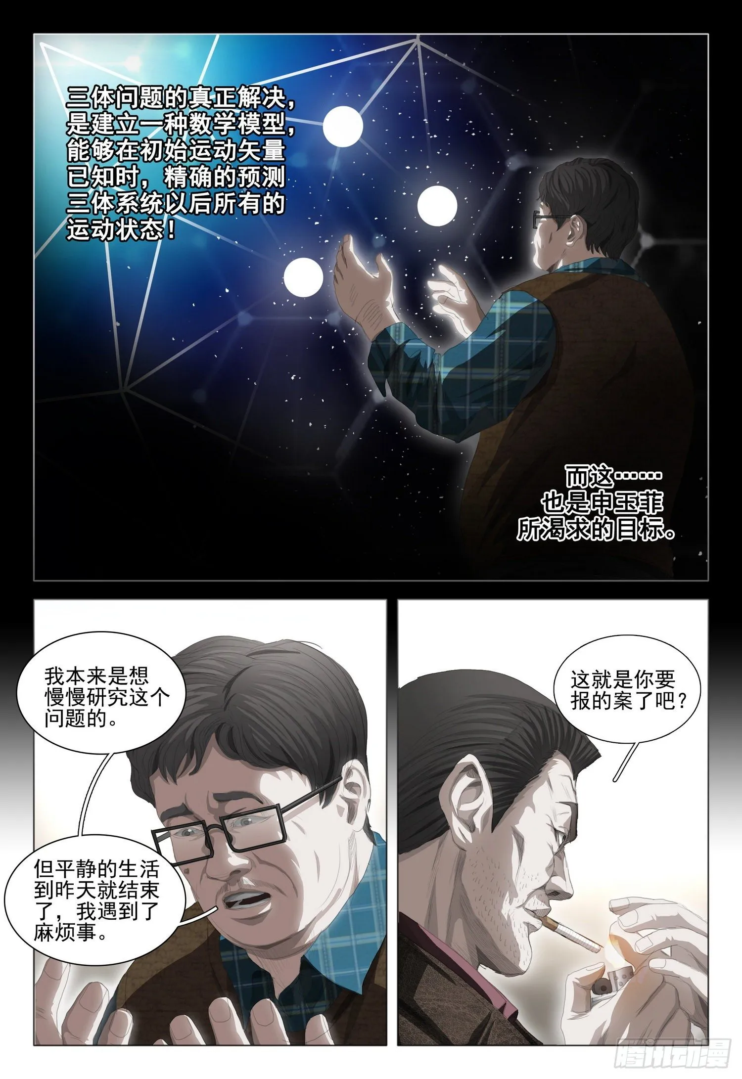 第二十四话 下 第6页