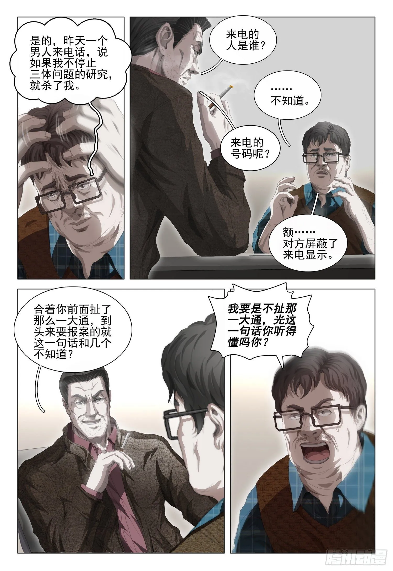 第二十四话 下 第7页