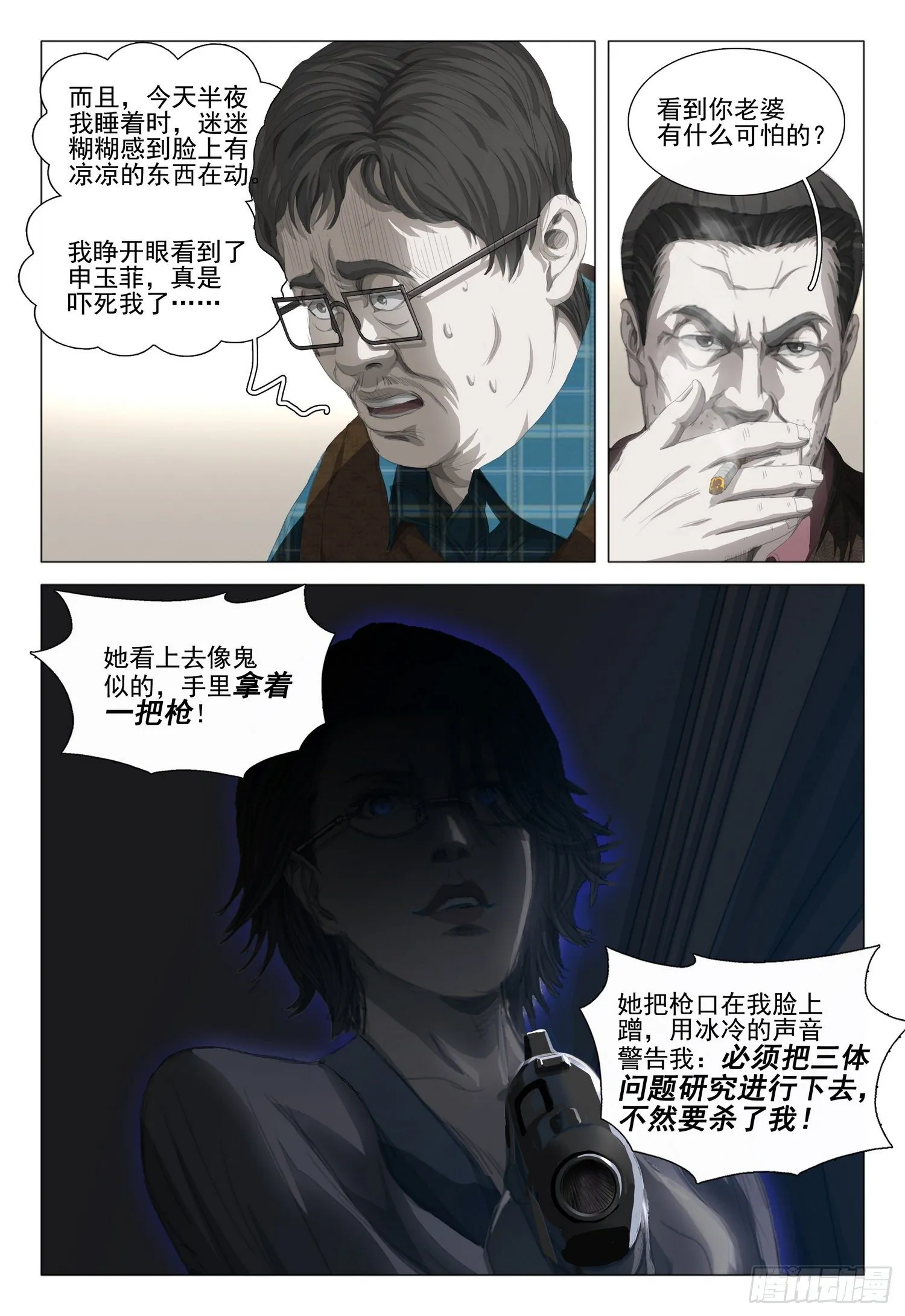 第二十四话 下 第8页