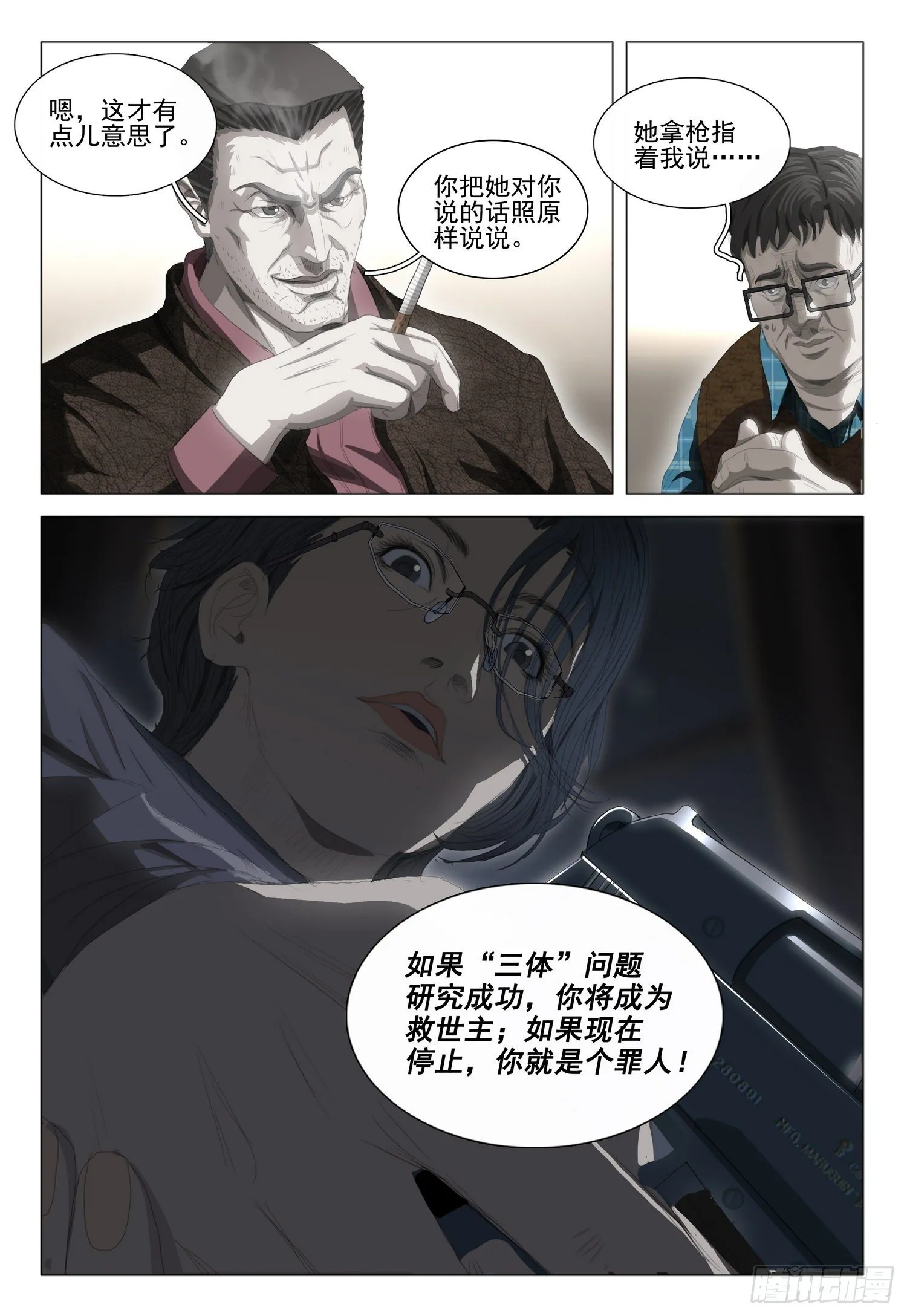 第二十四话 下 第9页