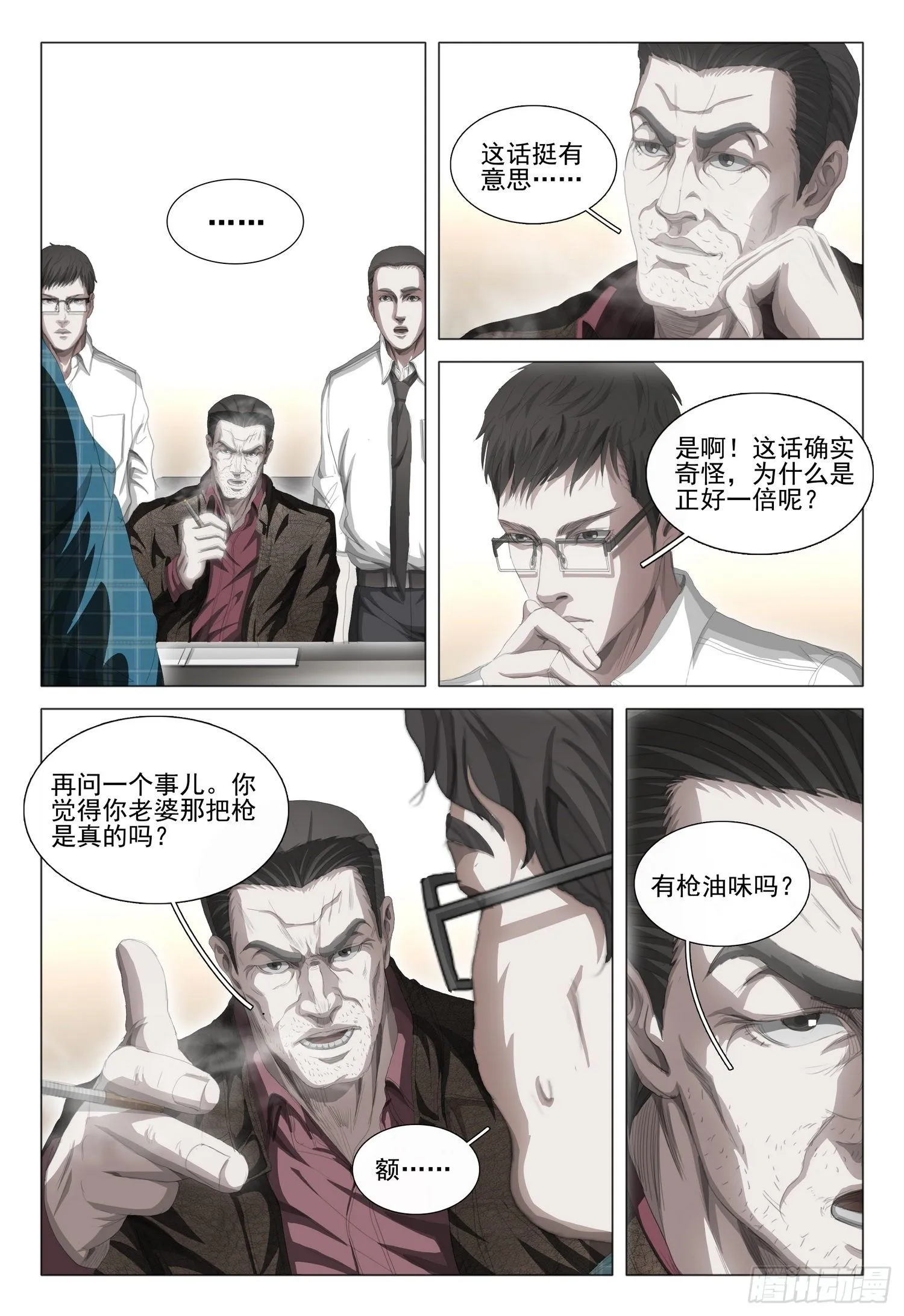 第二十四话 下 第11页