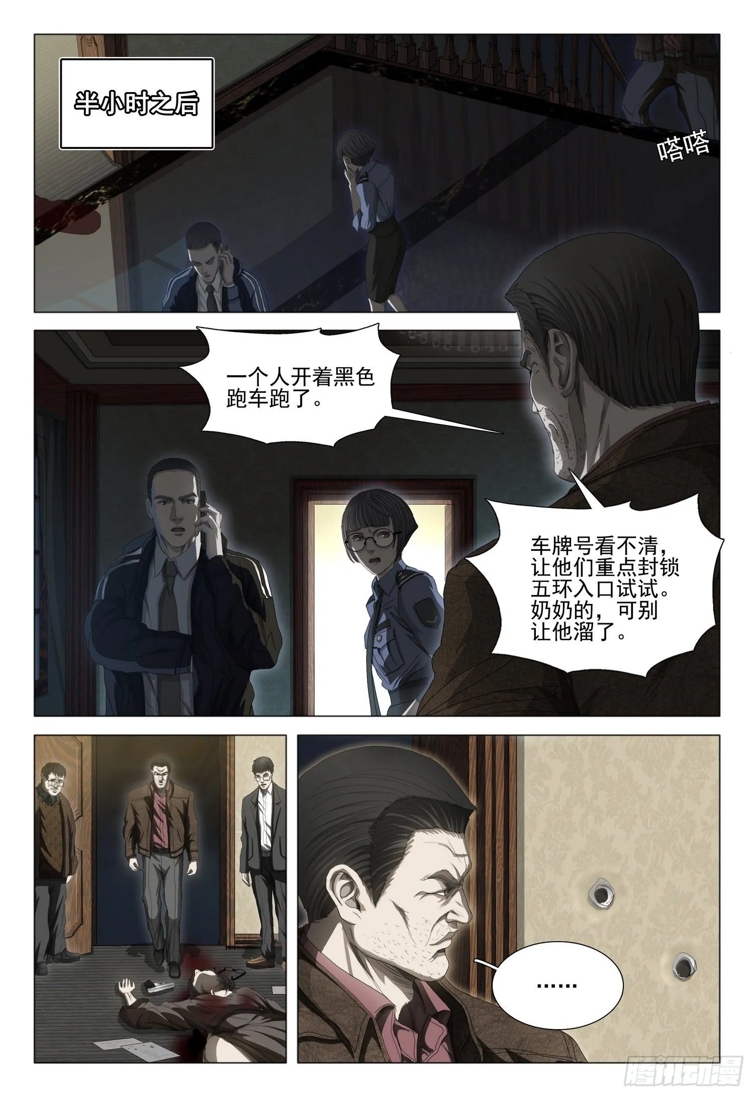 第二十五话 下 第1页