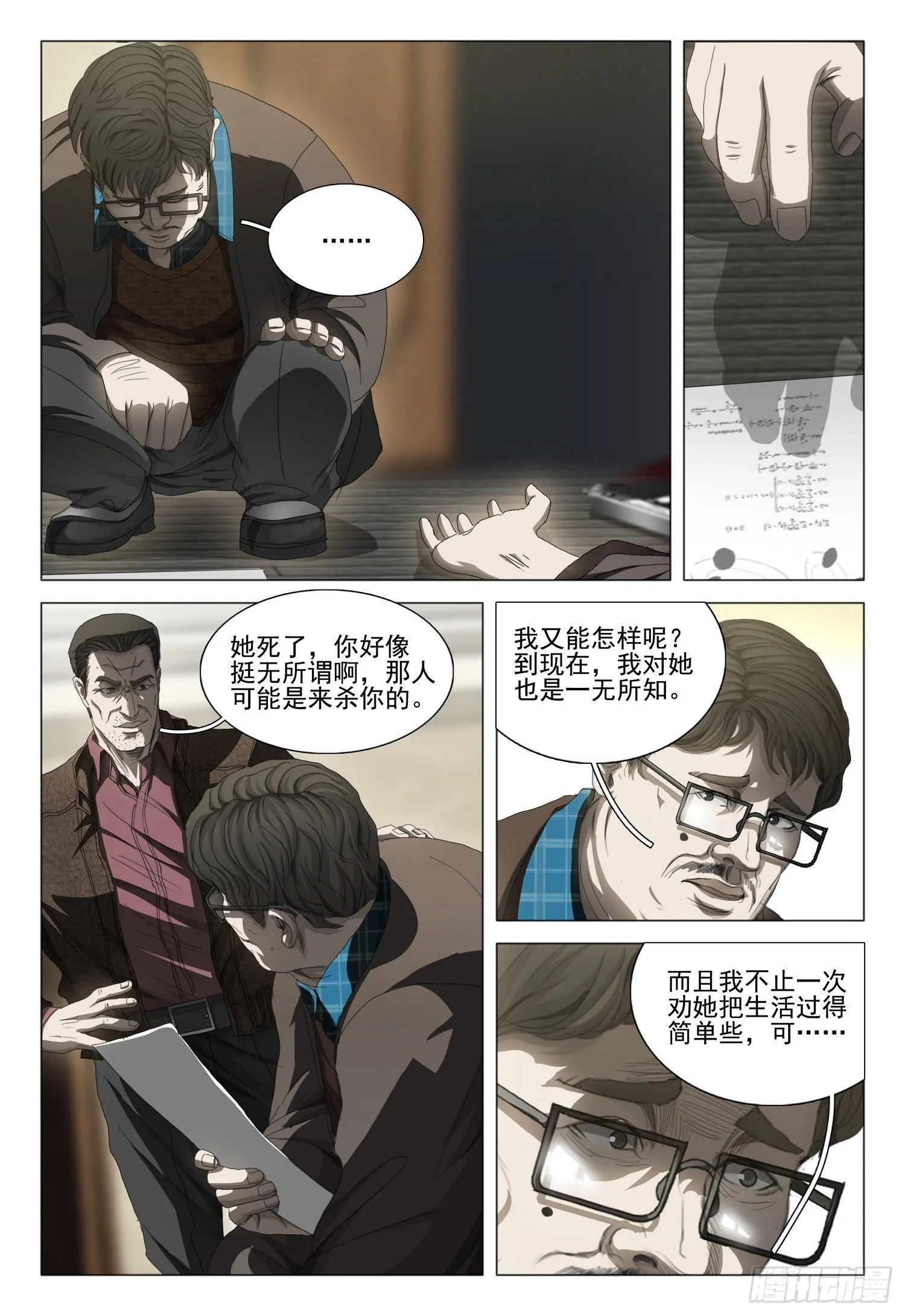 第二十五话 下 第3页