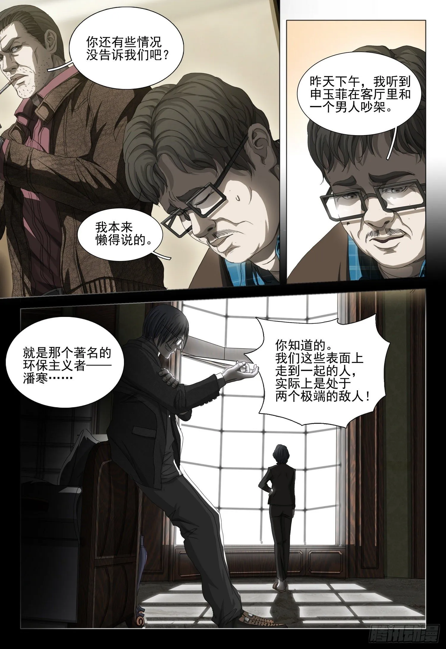 第二十五话 下 第4页