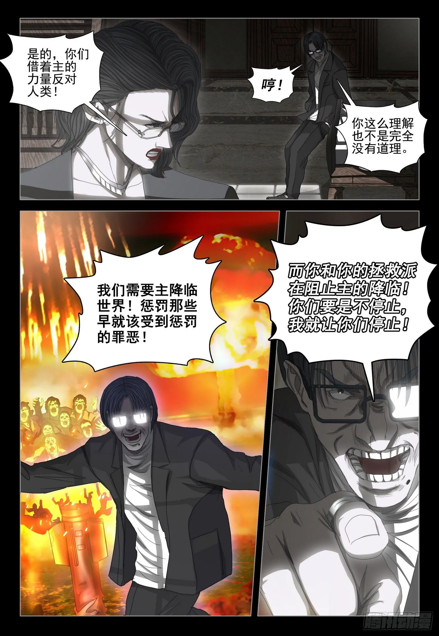 第二十五话 下 第5页